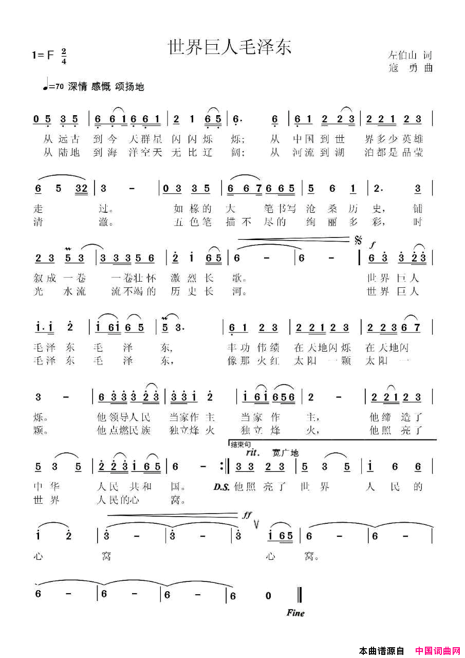 世界巨人毛泽东简谱