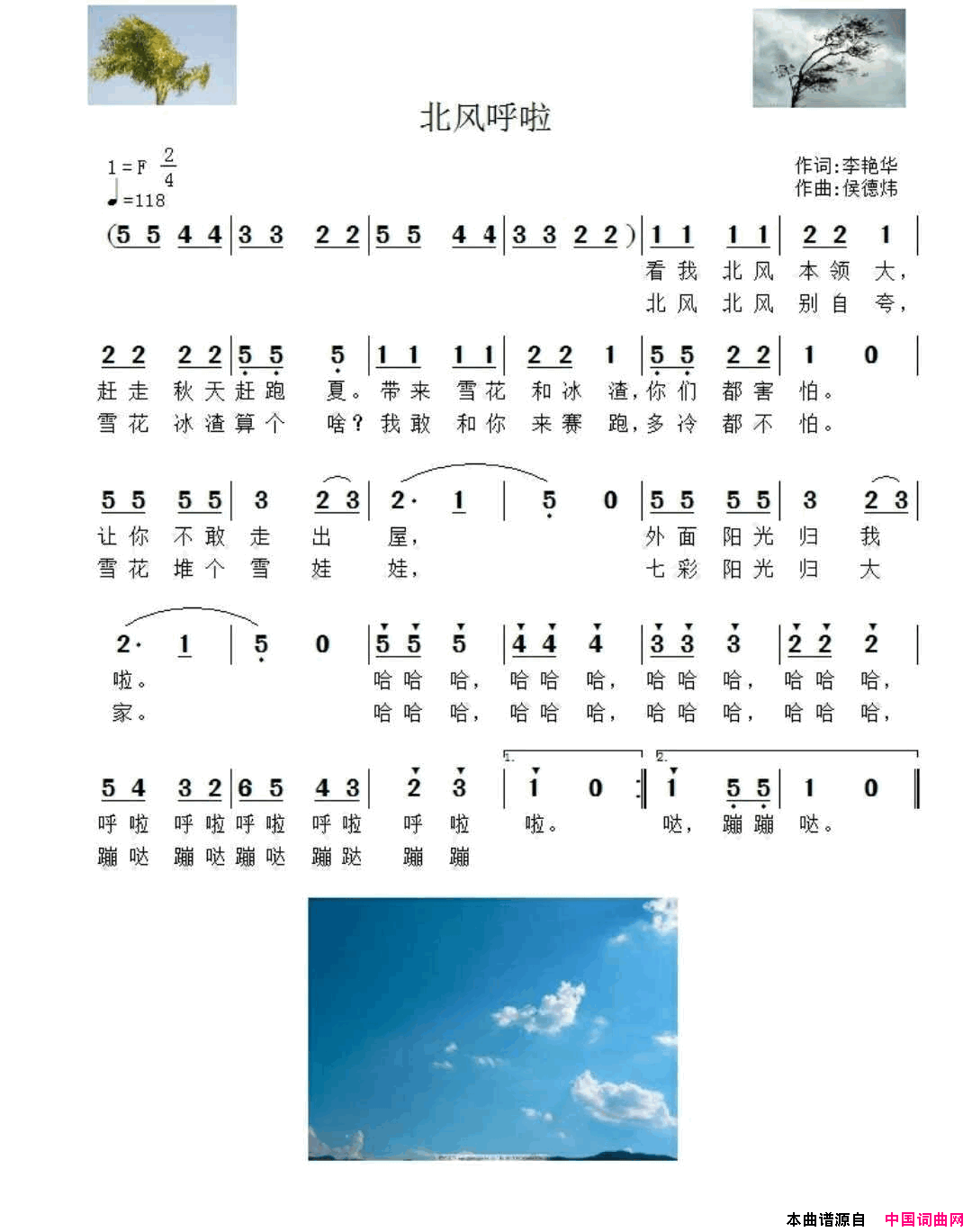 北风呼啦简谱