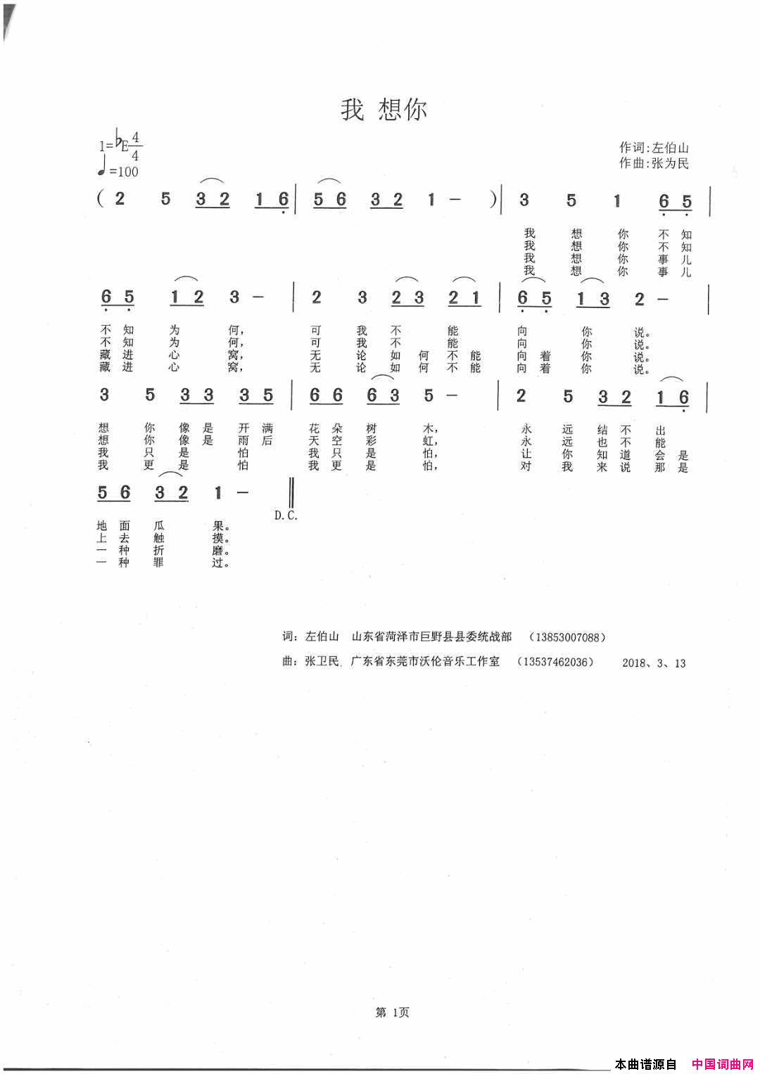 我想你简谱