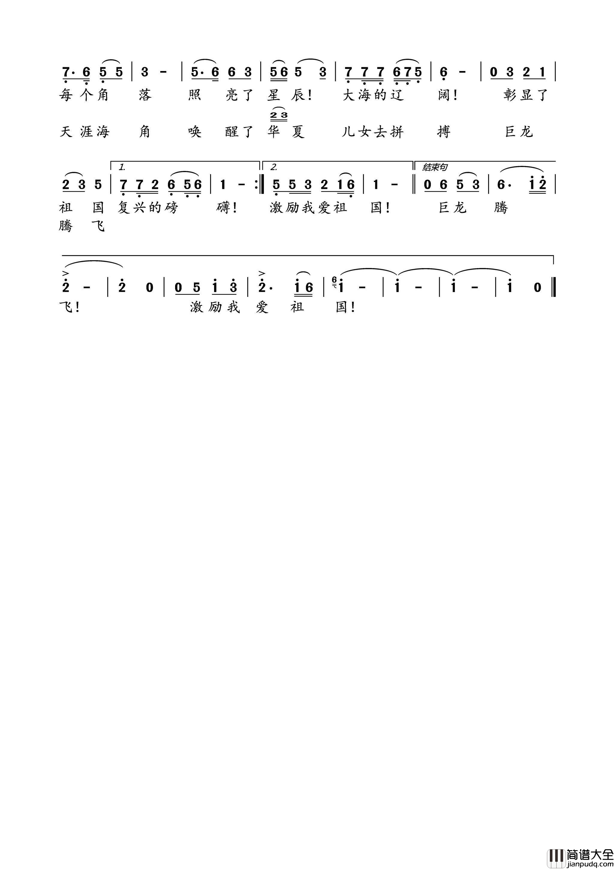 深爱祖国简谱_王苏芬演唱_庞良君、乔明全/汪幼清词曲