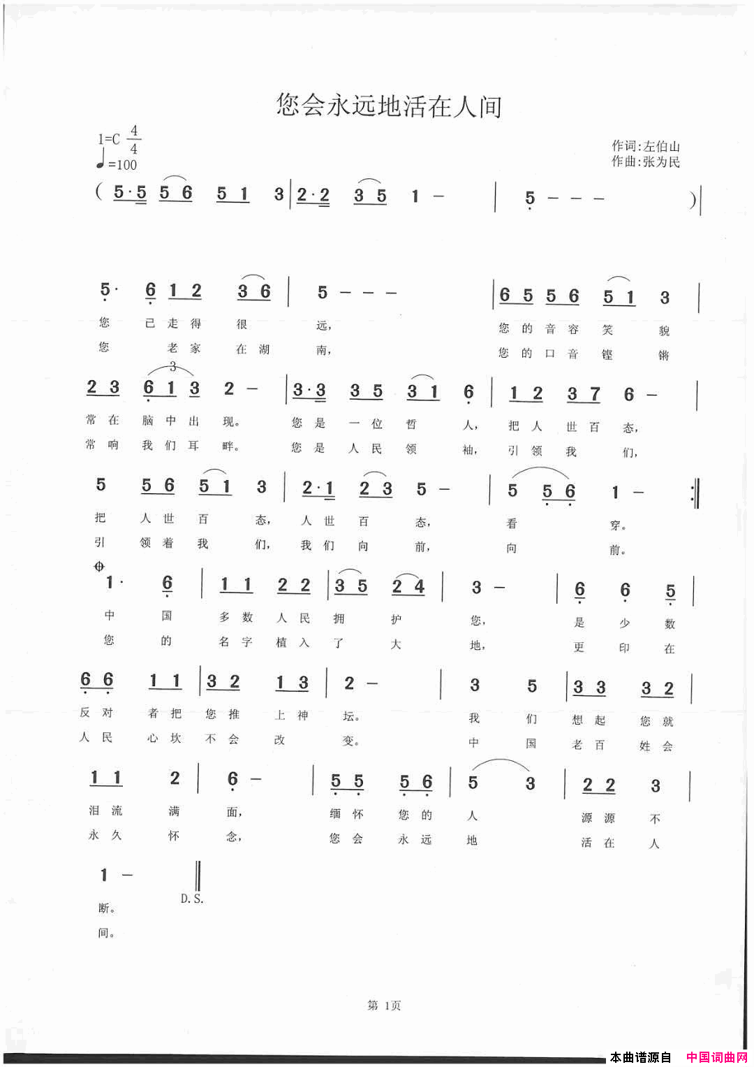 您永远地活在人间简谱