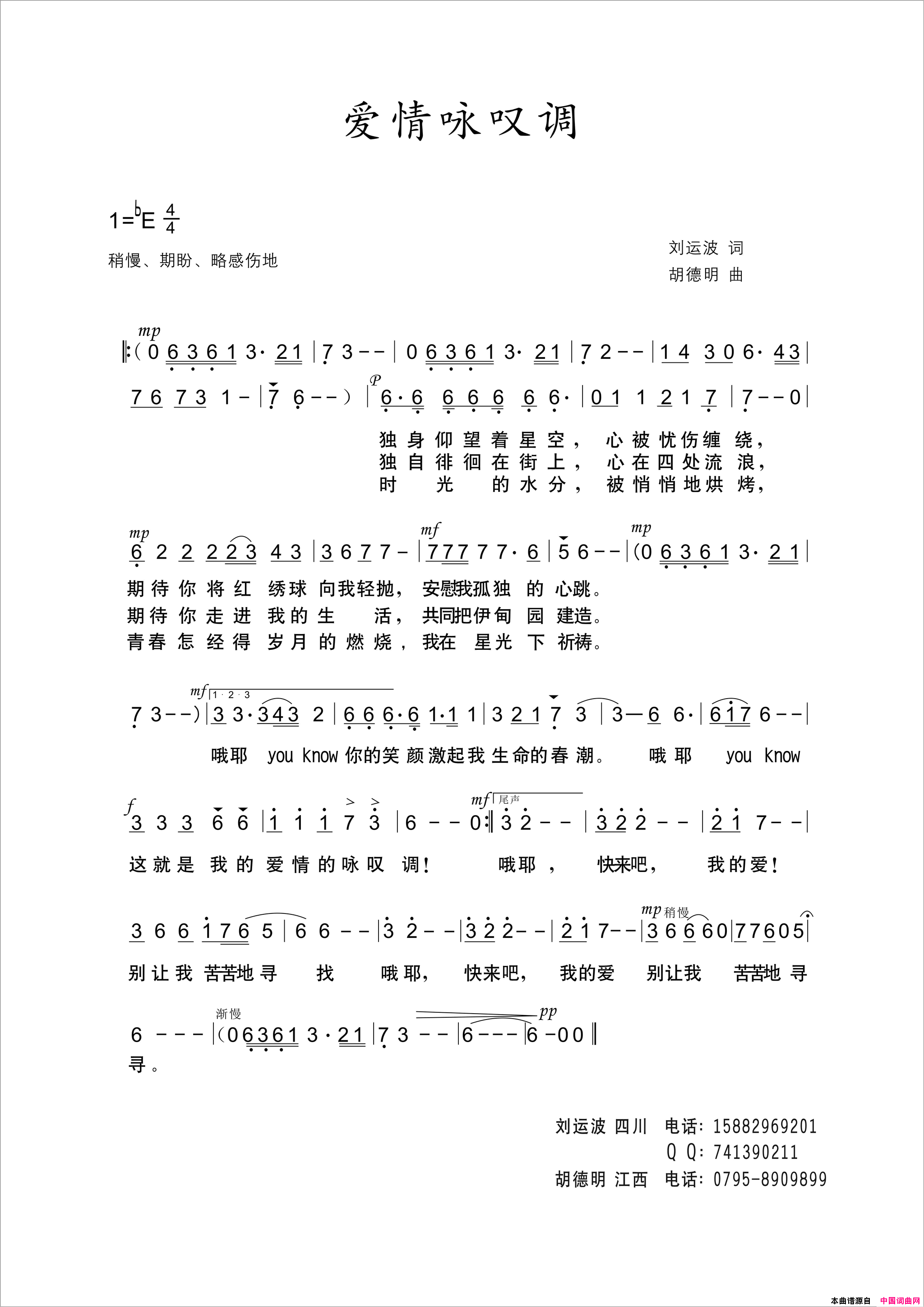 爱情咏叹调简谱