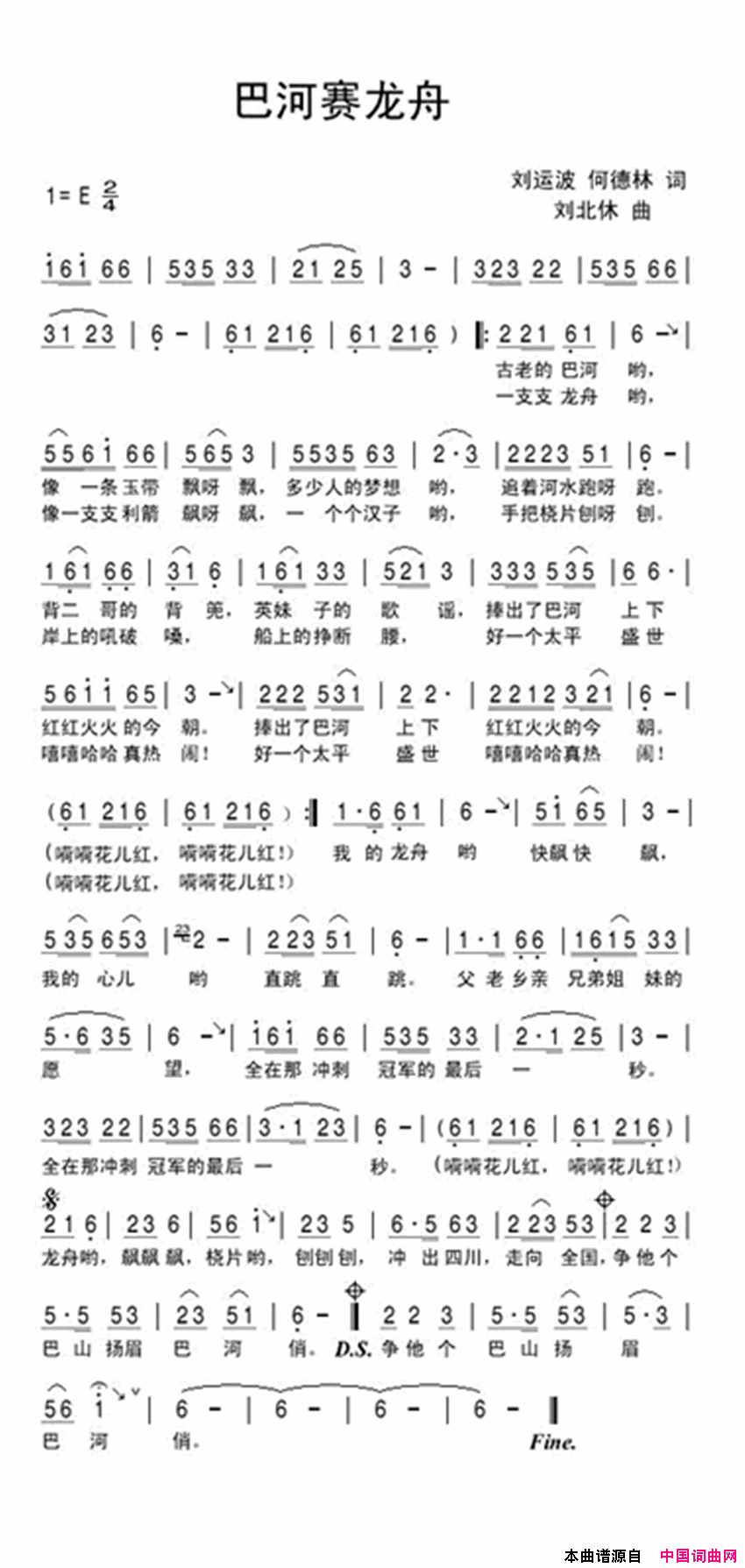 巴河赛龙舟简谱