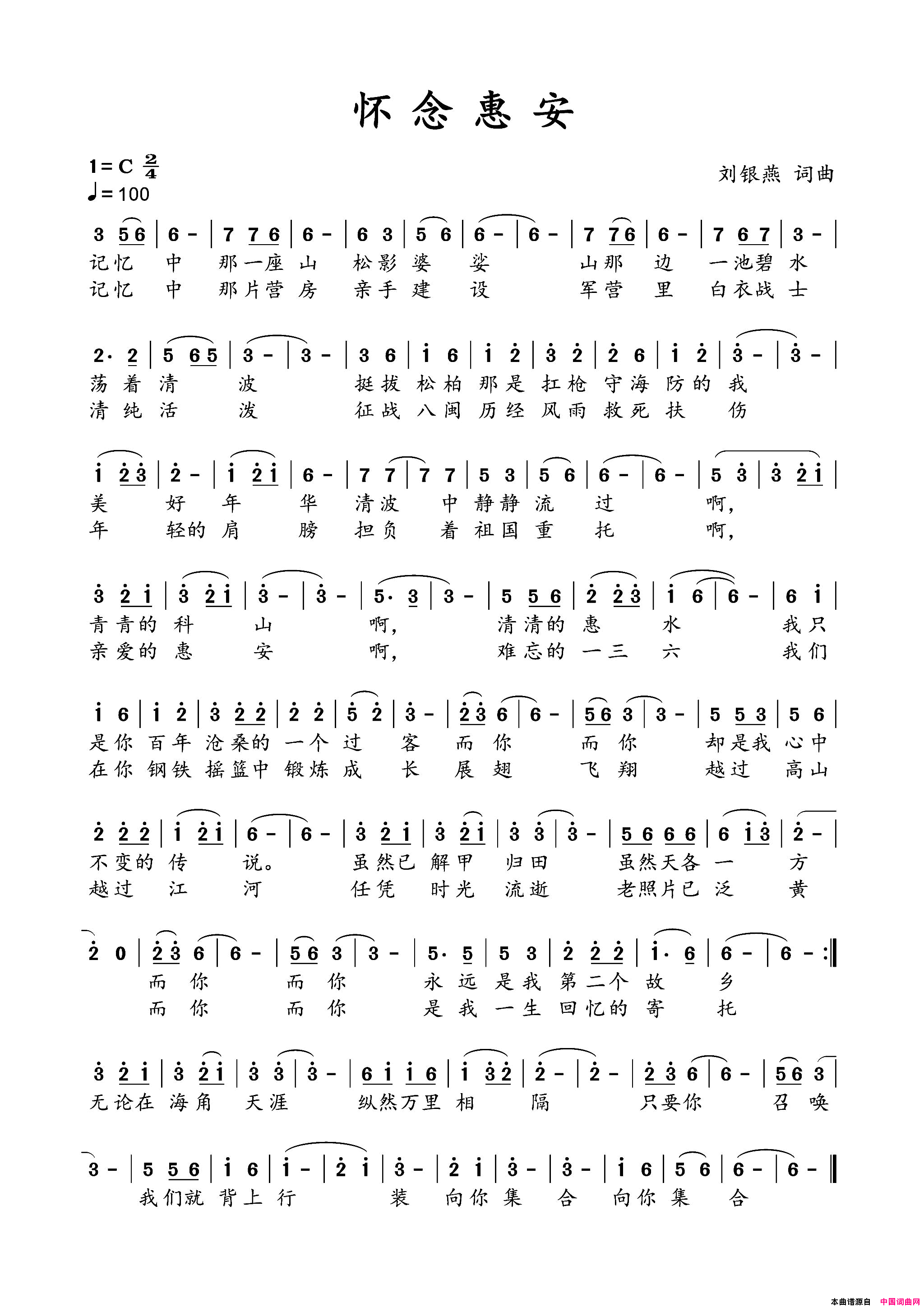 怀念惠安简谱_丁春秀演唱_刘银燕/刘银燕词曲