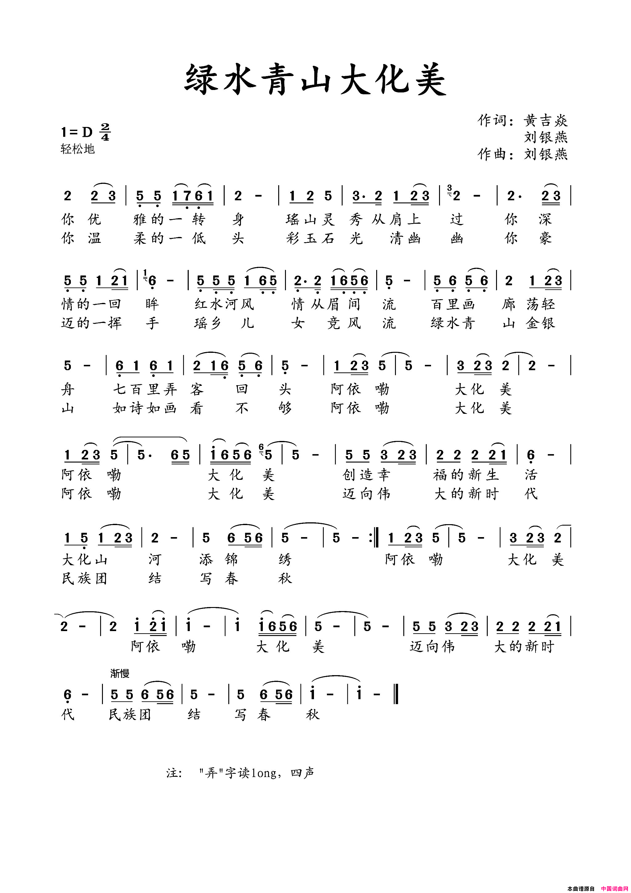 绿水青山大化美简谱