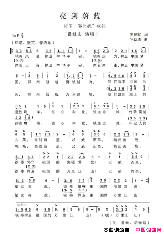 亮剑蔚蓝海军“鄂州舰”舰歌简谱_吕继宏演唱_庞良君/汪幼清词曲
