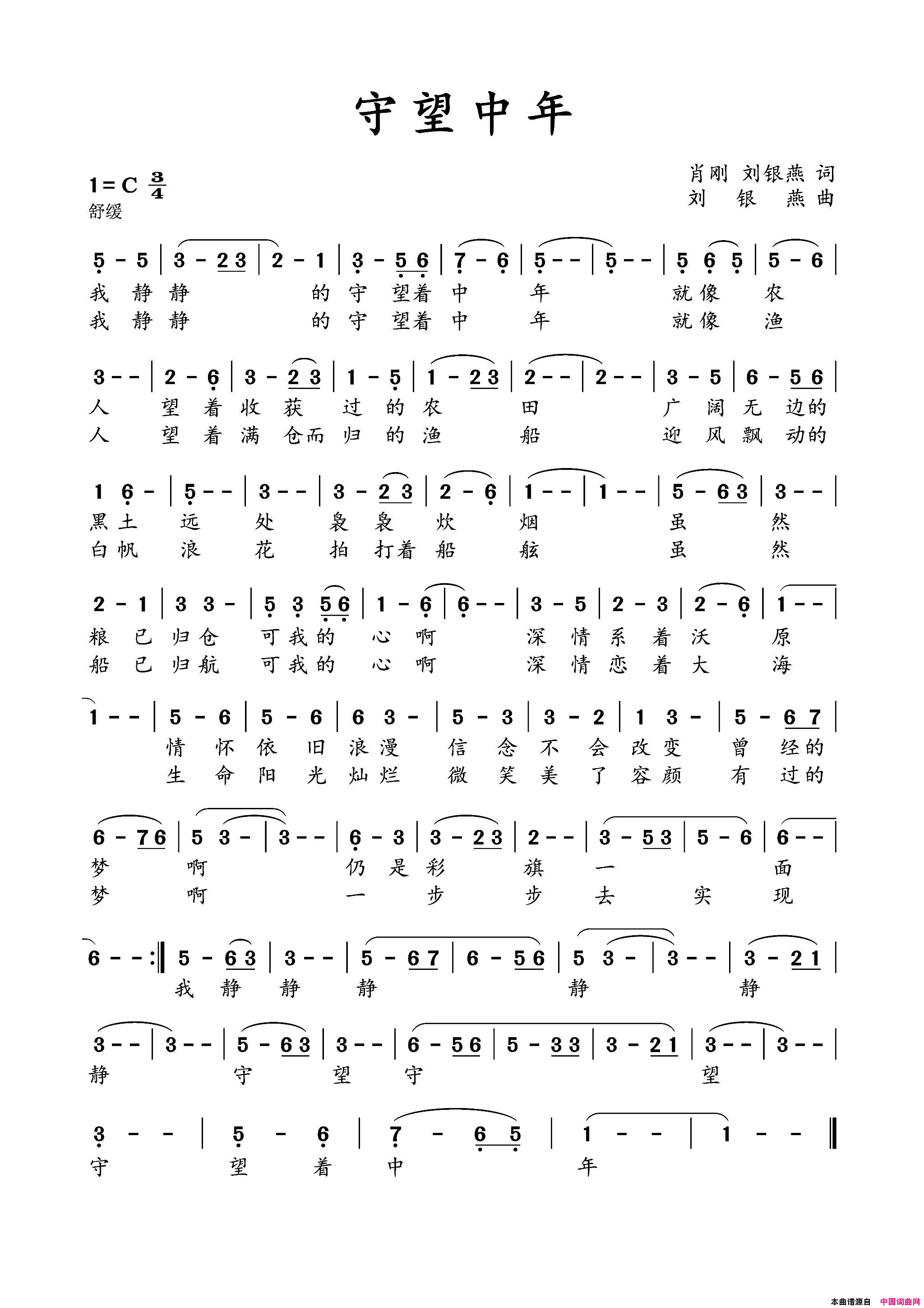 守望着中年简谱_三峡女组合演唱_肖刚、刘银燕/刘银燕词曲