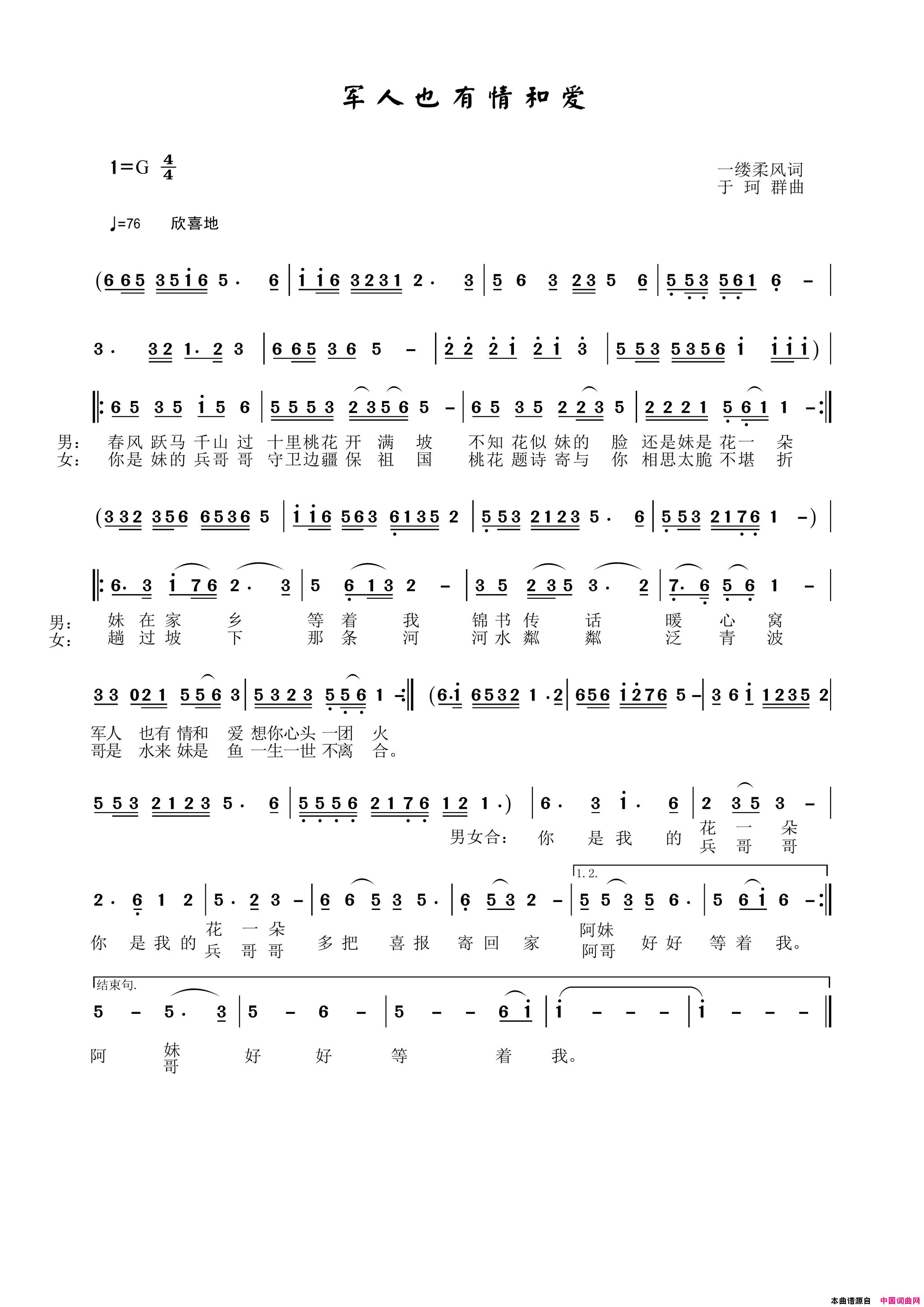 军人也有情和爱简谱