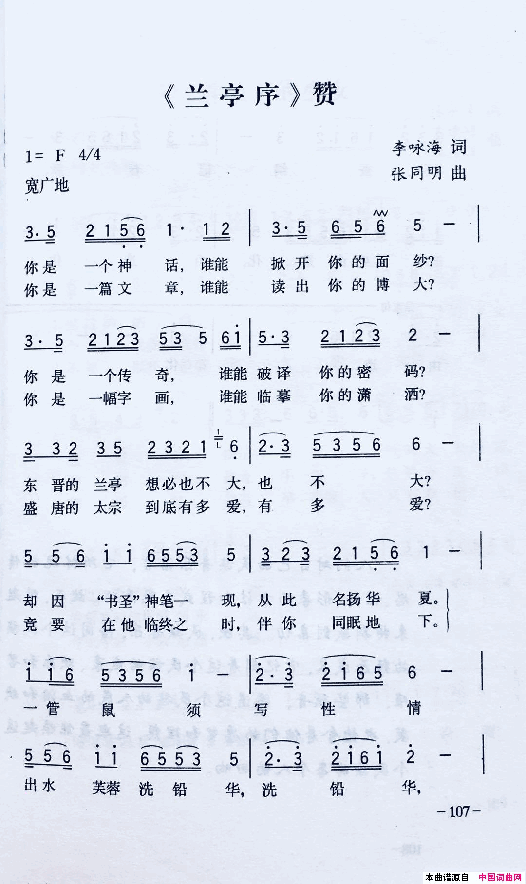 _兰亭序_赞简谱