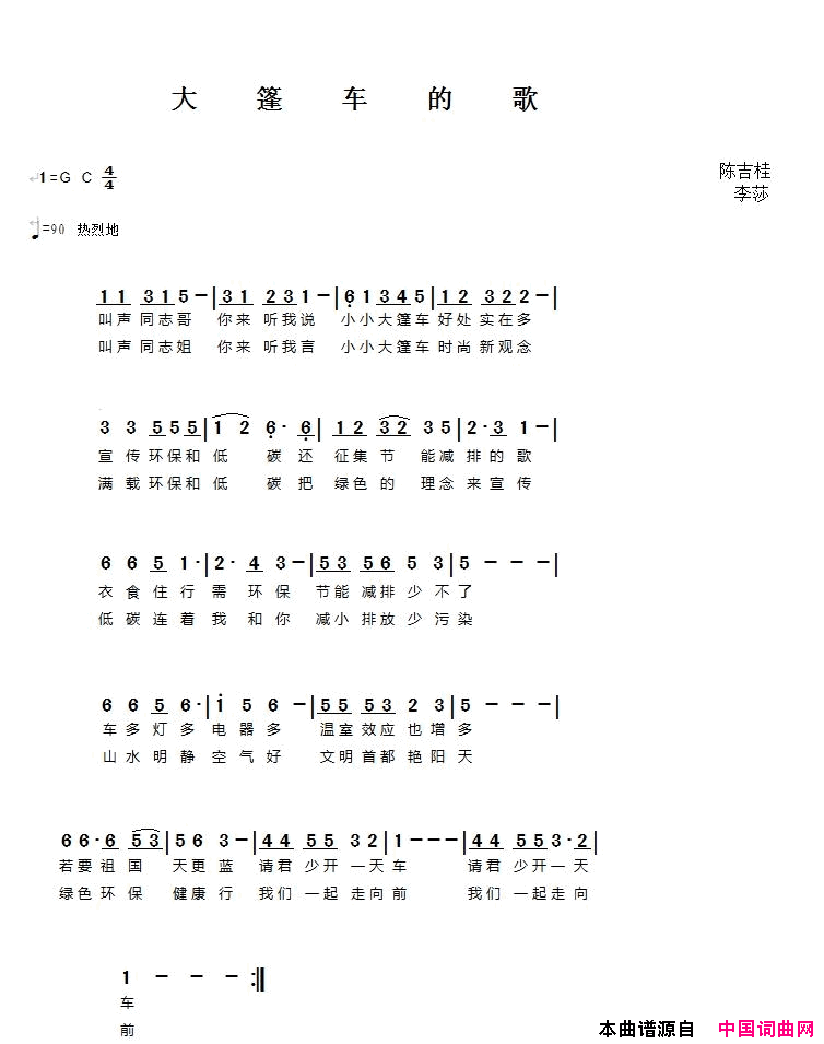 大篷车的歌简谱