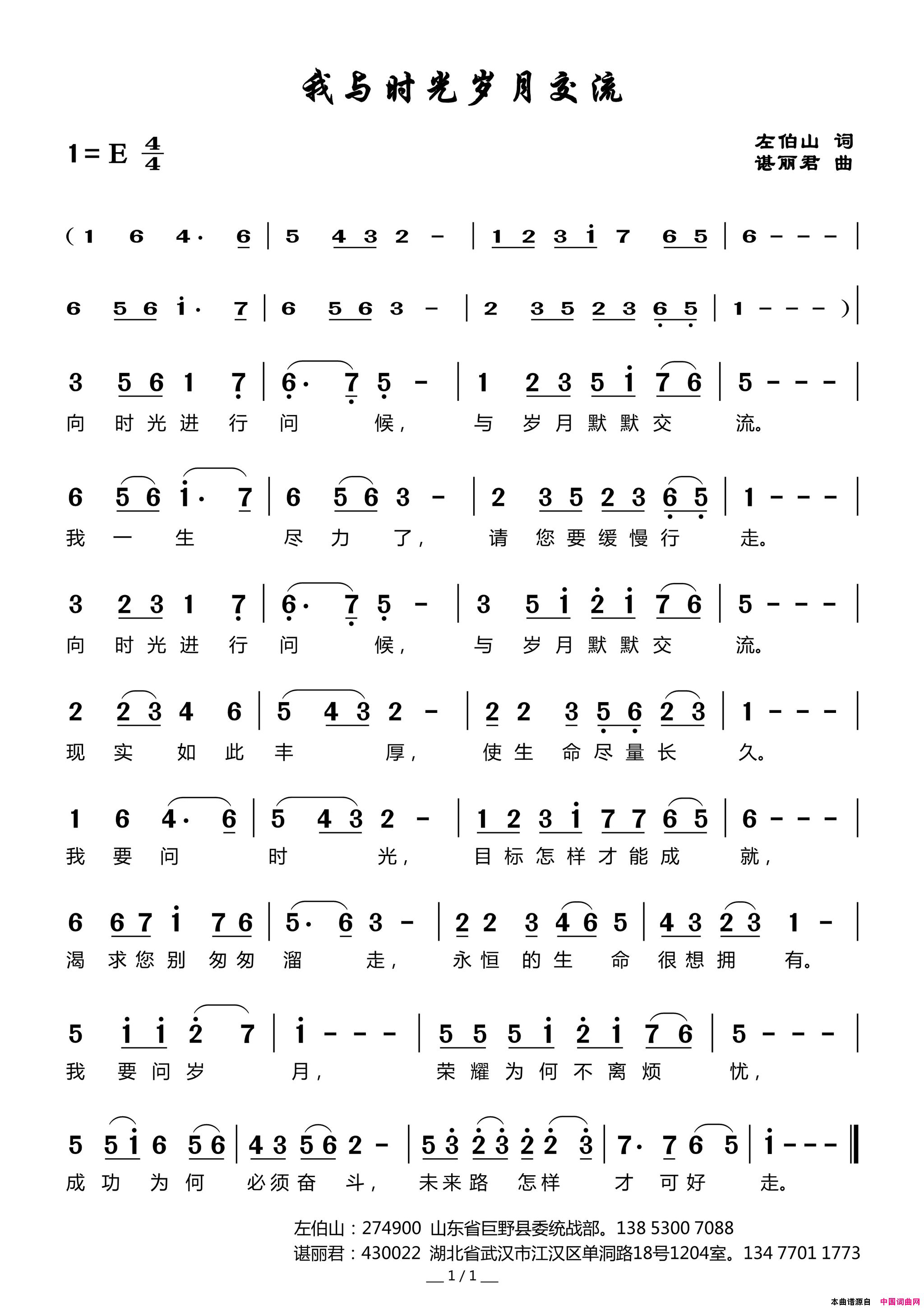 我与时光岁月交流简谱