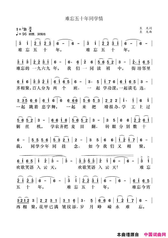 难忘五十年同学情简谱