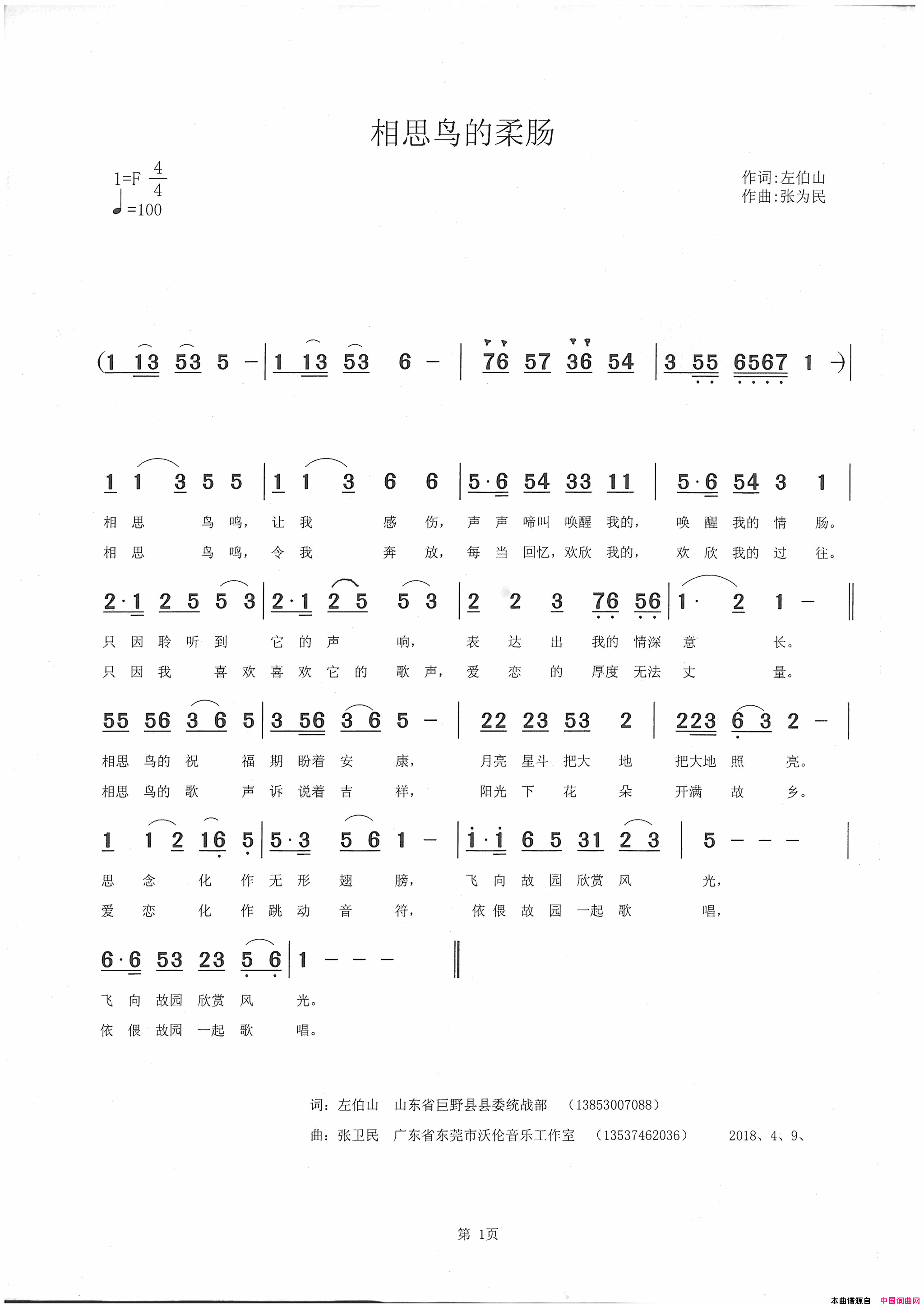 相思鸟的柔肠简谱
