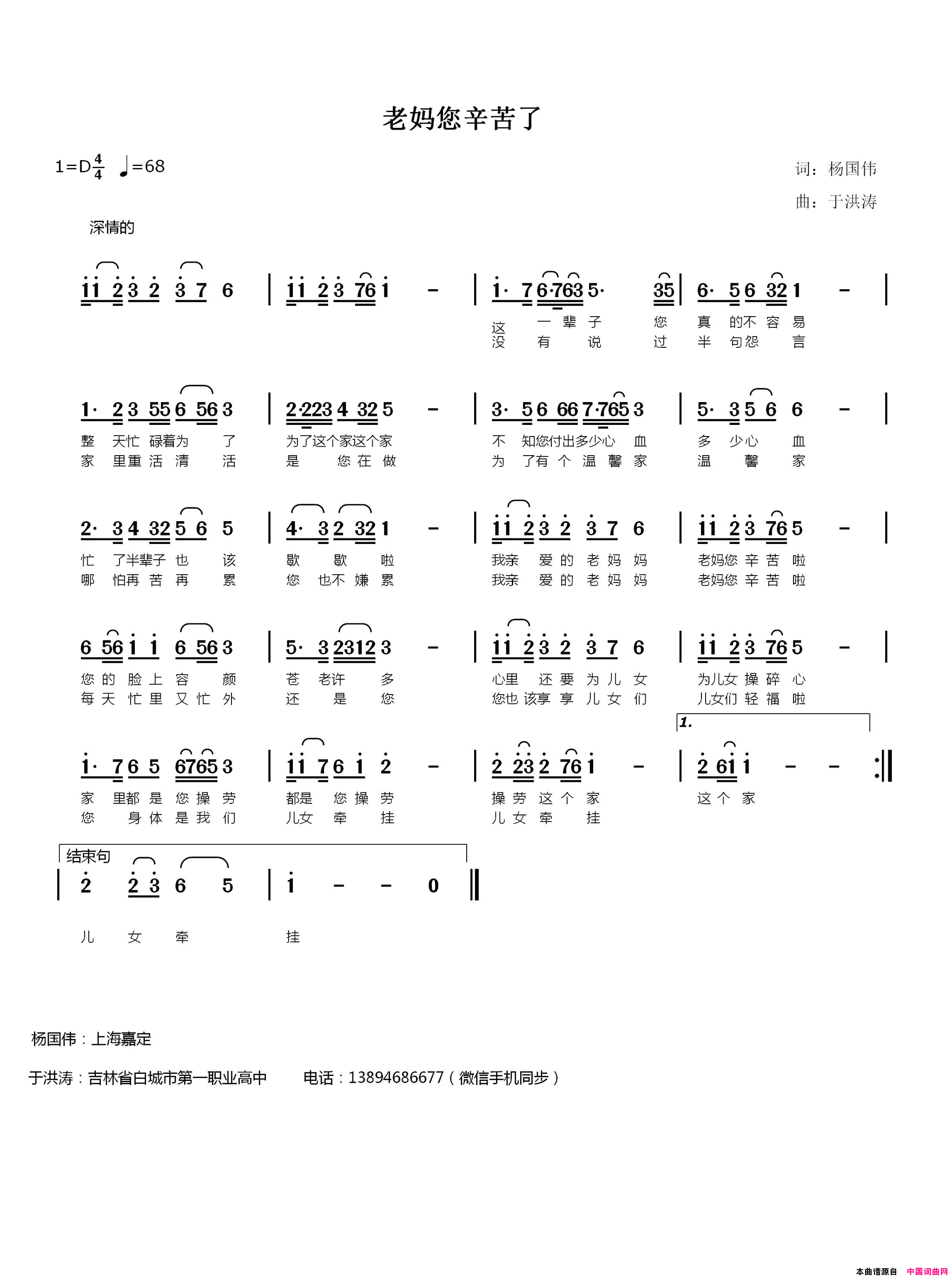 老师您辛苦了简谱