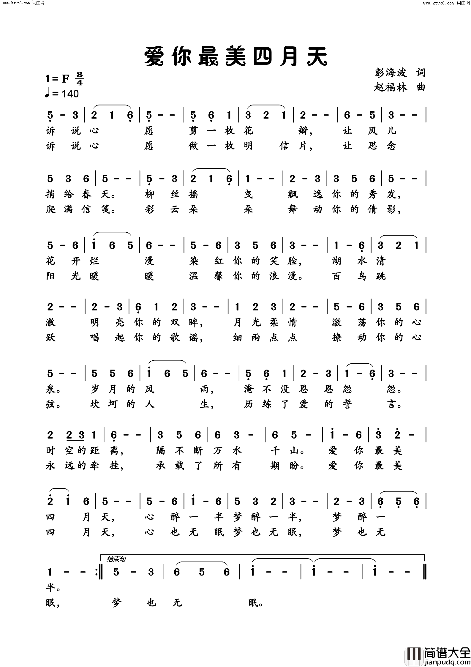 爱你最美四月天简谱