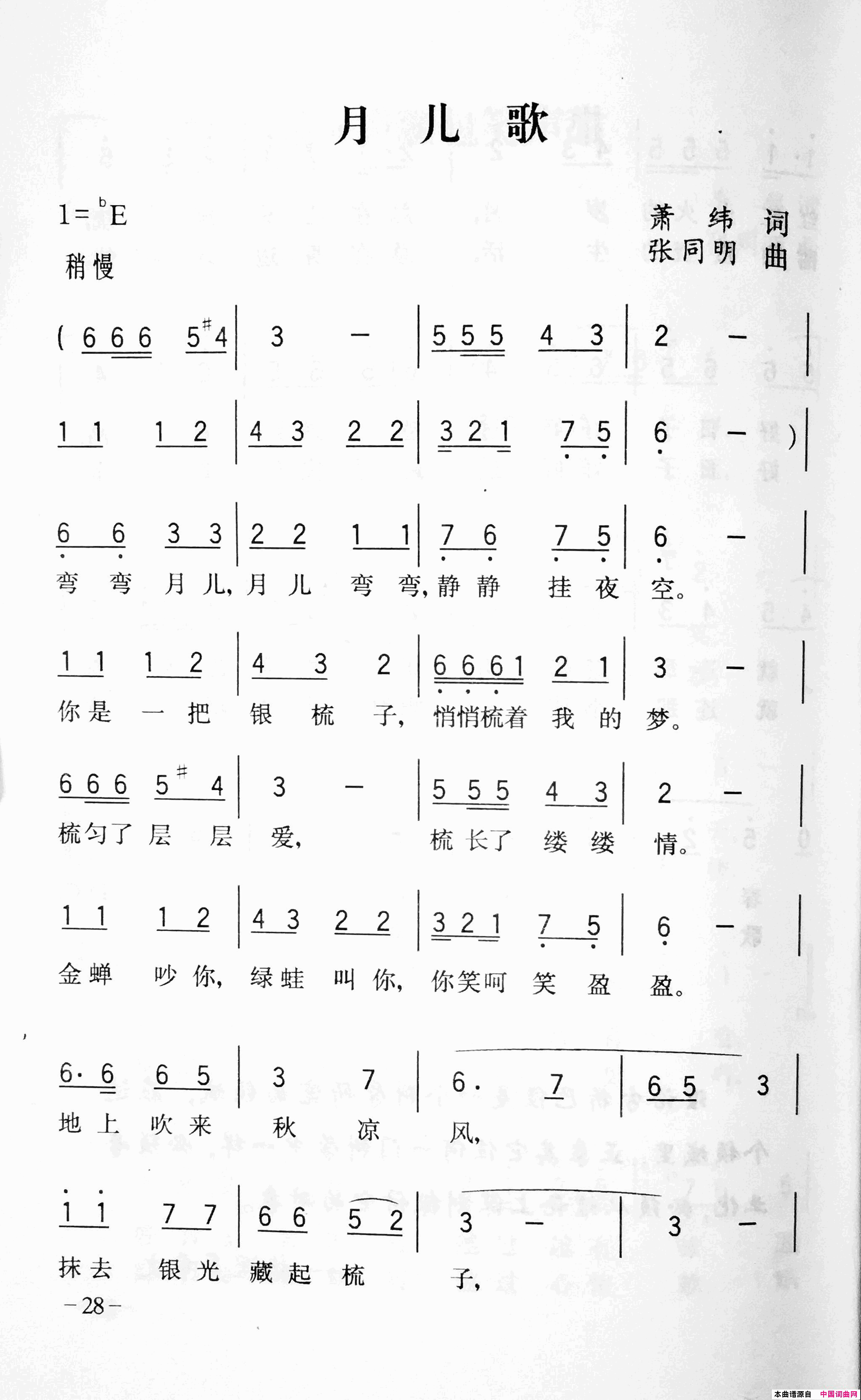 月儿歌简谱