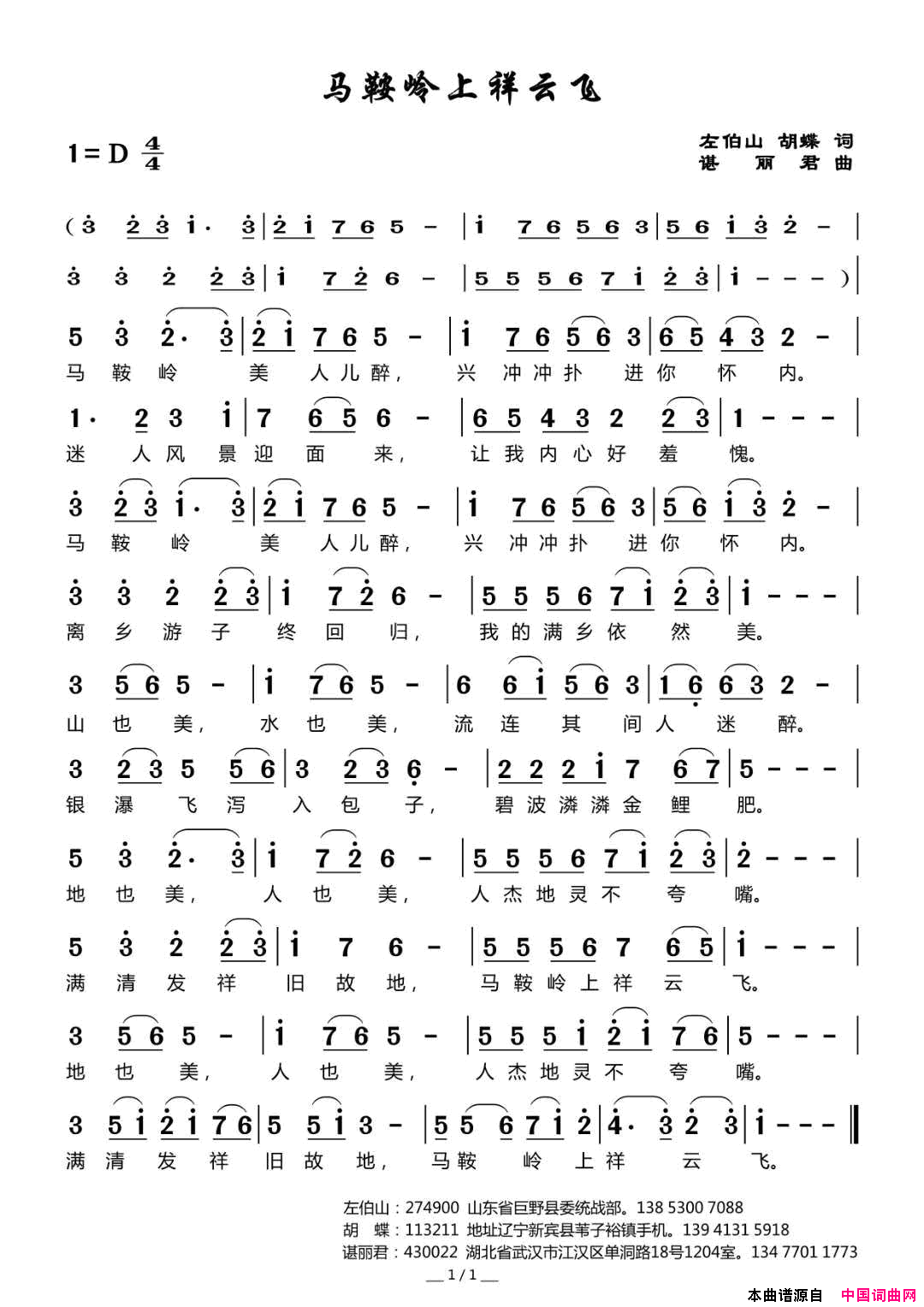 马鞍岭上祥云飞简谱