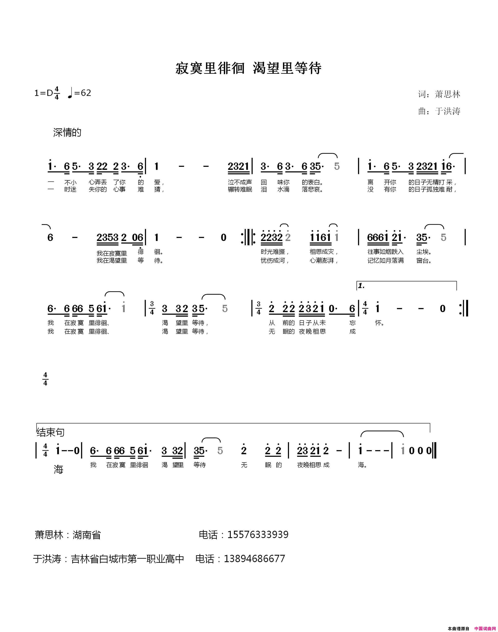 寂寞里徘徊渴望里等待简谱_于洪涛演唱_萧思林/于洪涛词曲