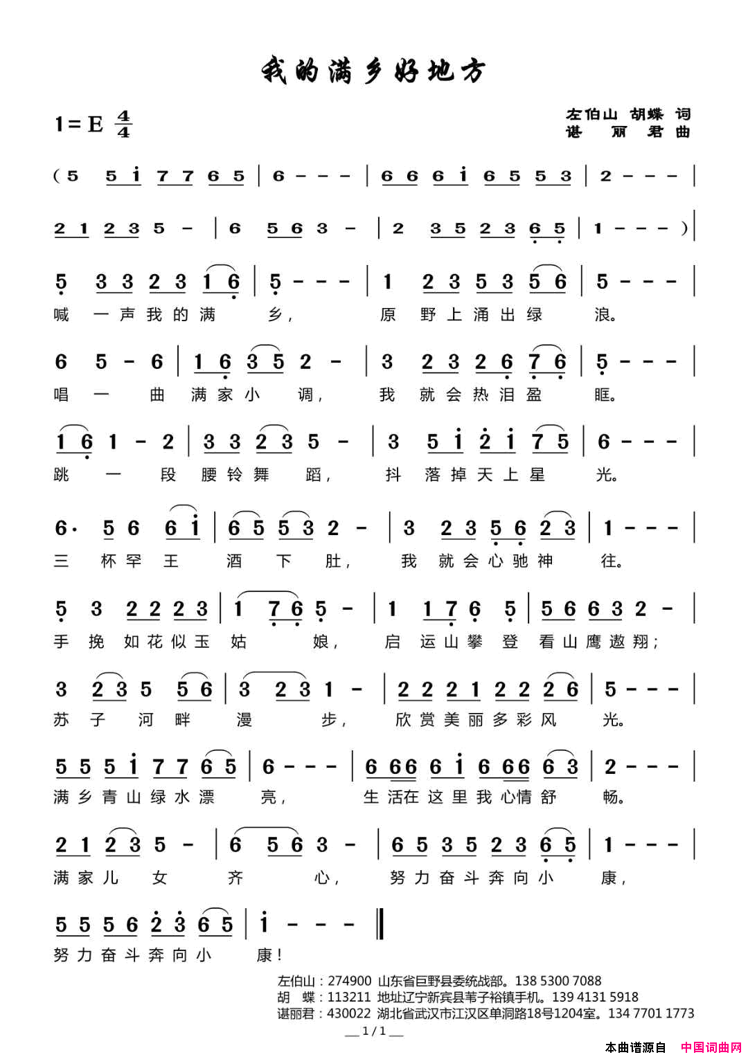 我的满乡好地方简谱