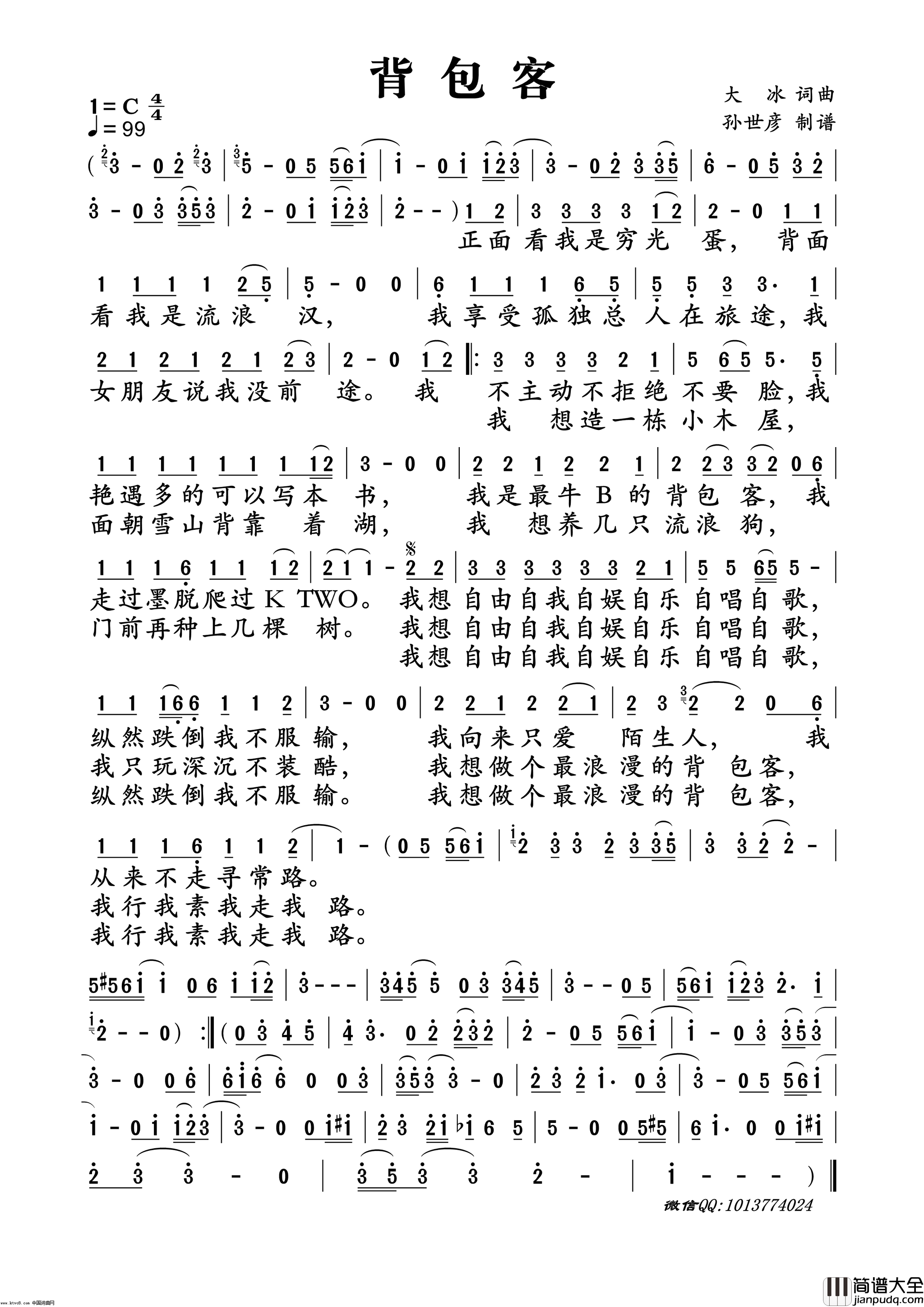 背包客简谱_大冰演唱_大冰/大冰词曲