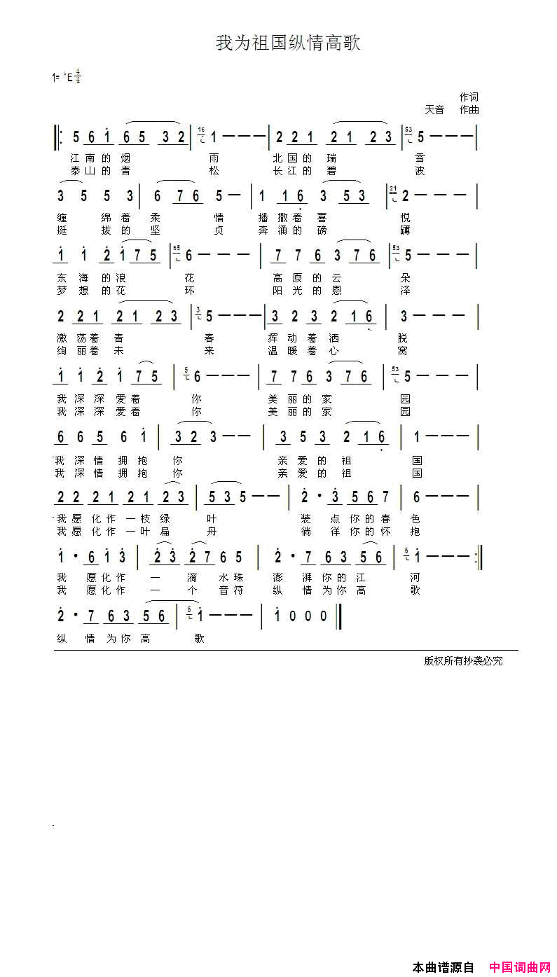 我为祖国纵情高歌简谱