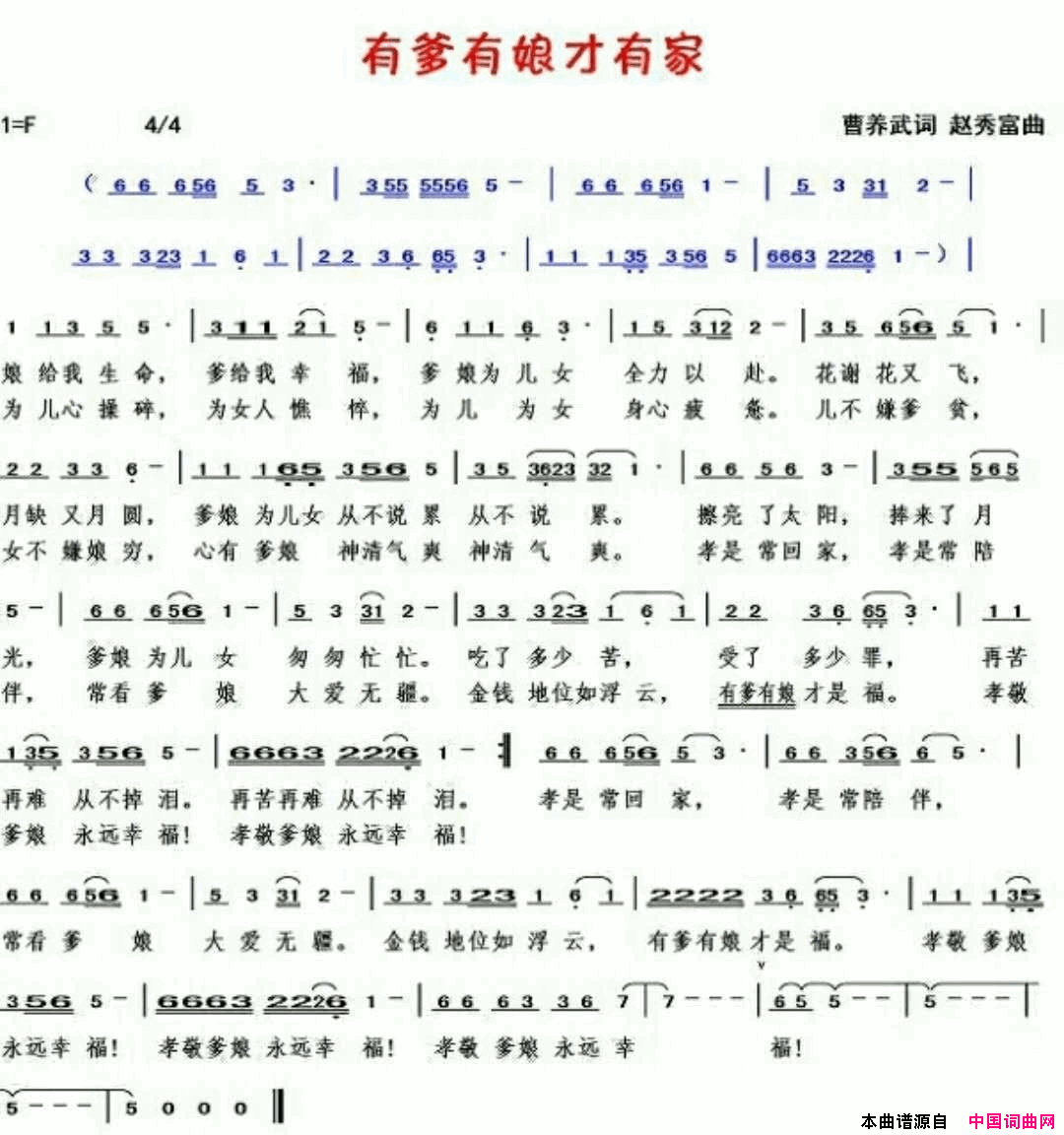 有爹有娘才有家简谱