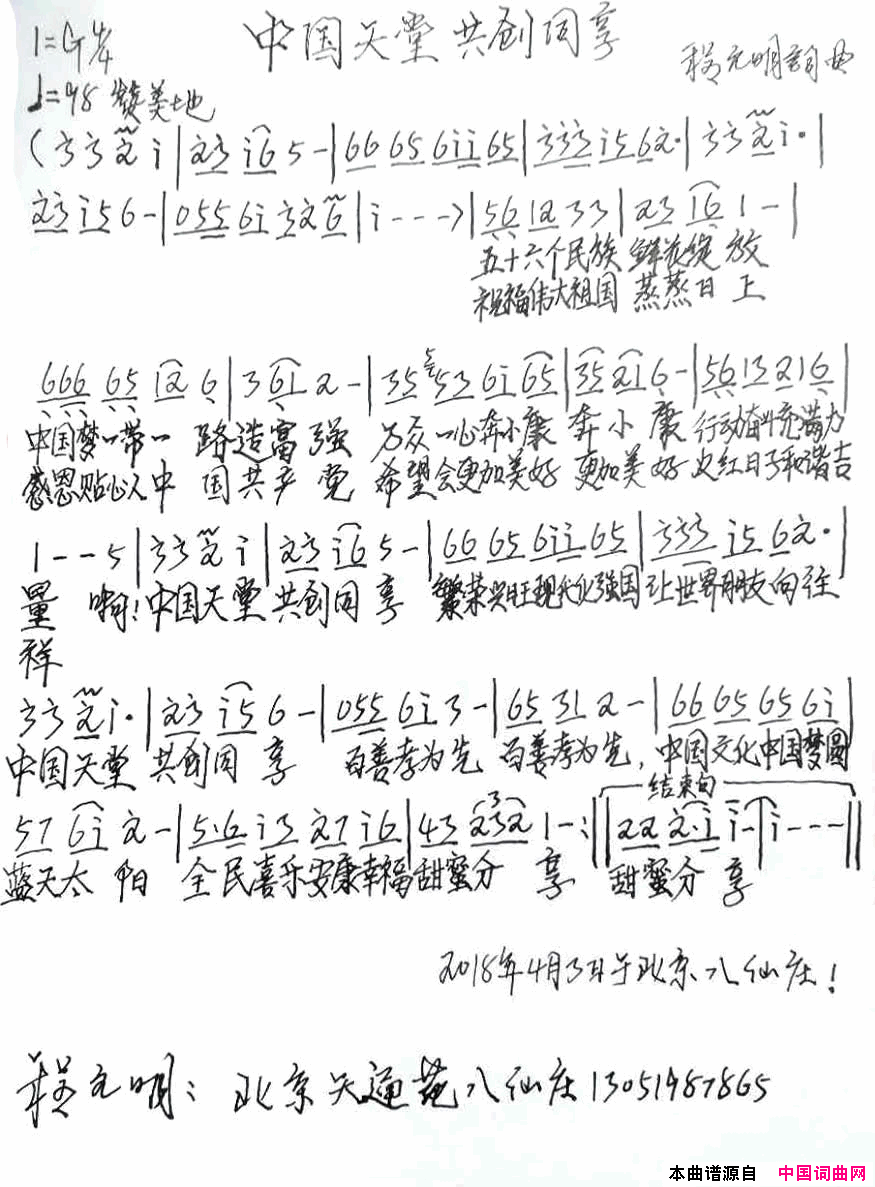 中国天堂共创同享简谱