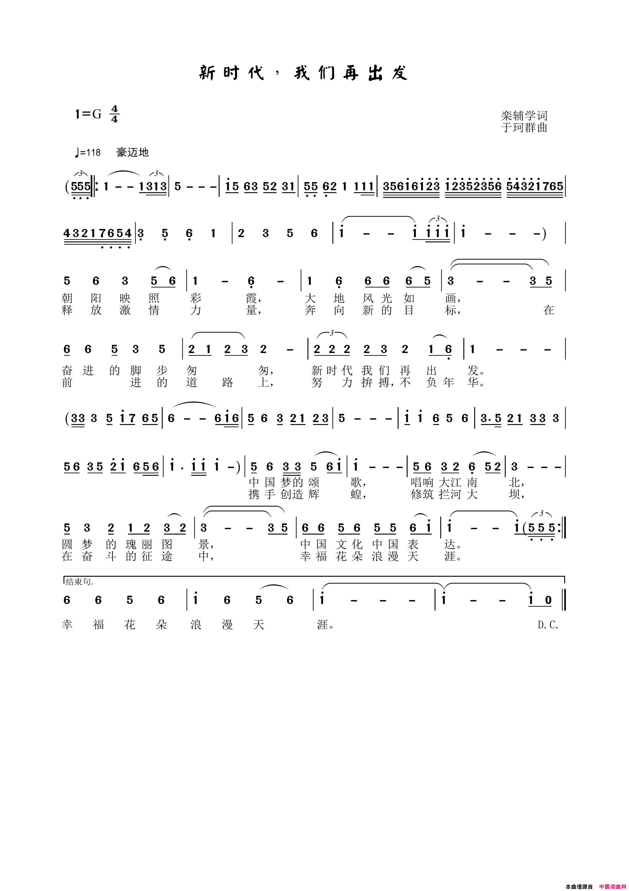新时代，我们再出发简谱