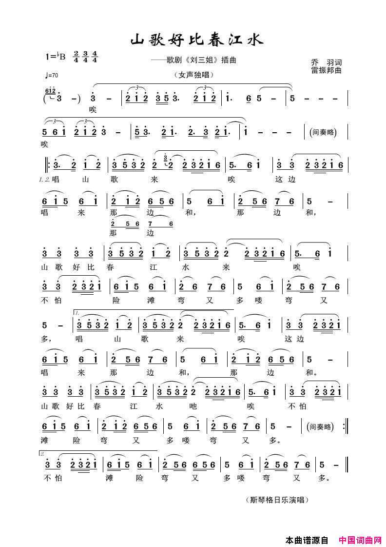 山歌好比春江水简谱_斯琴格日乐演唱_乔宇/雷振邦词曲