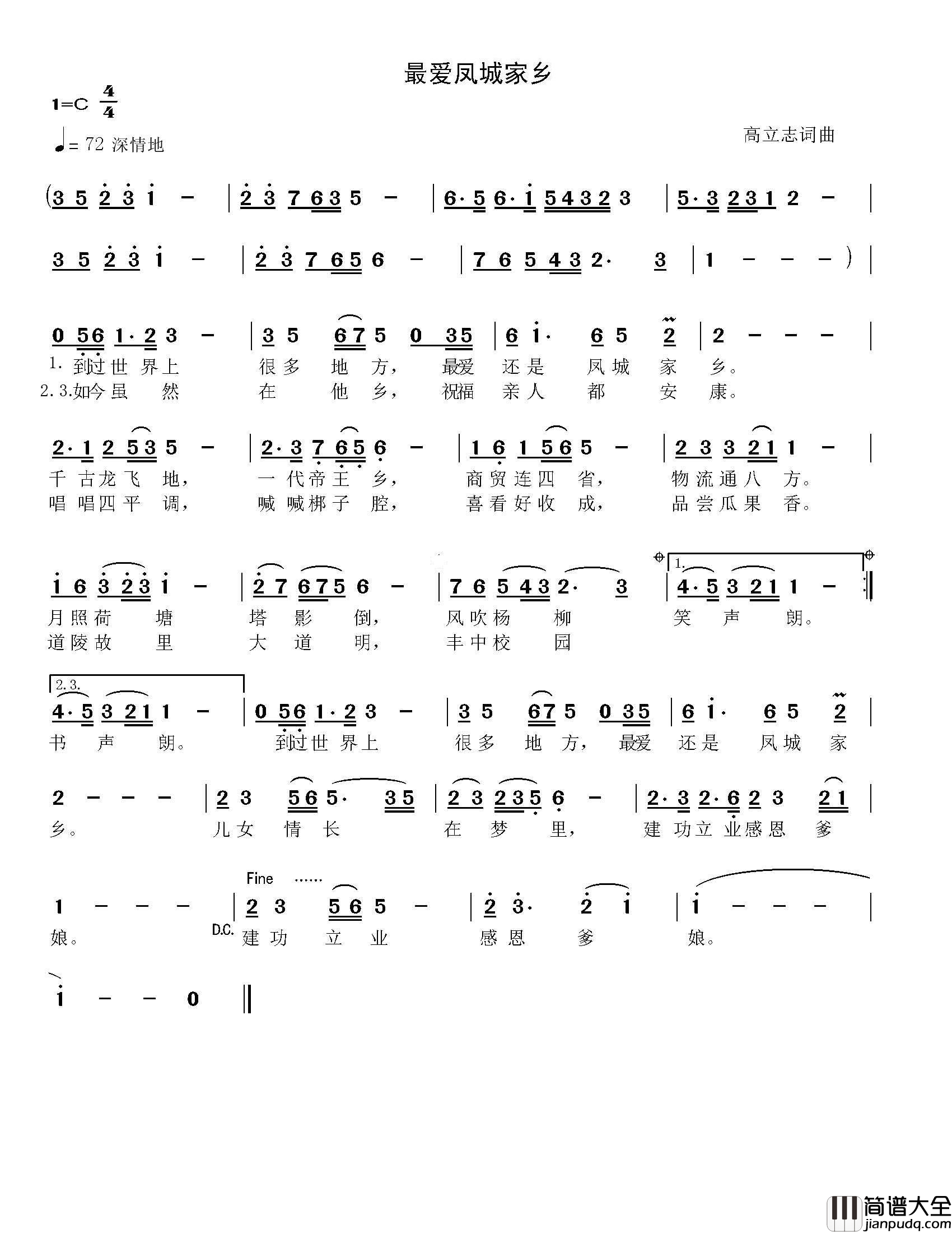 最爱凤城家乡简谱