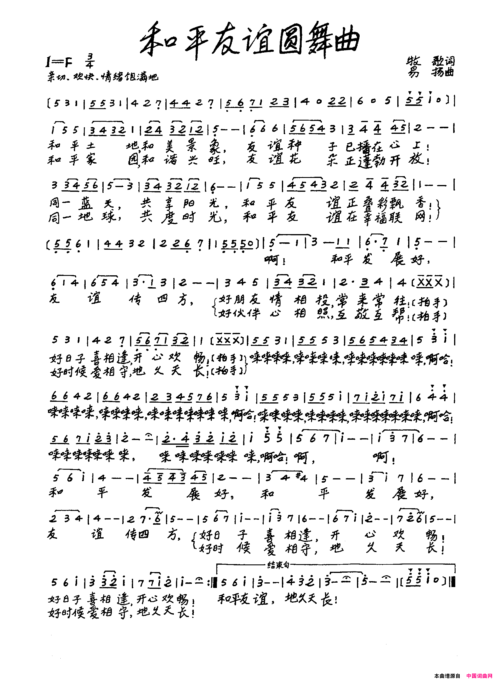 和平友谊圆舞曲简谱
