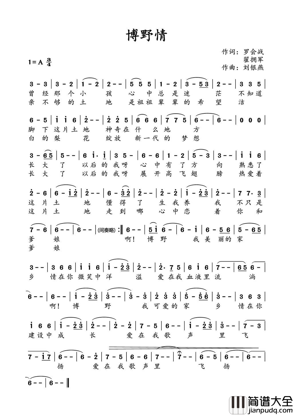 博野情简谱_蒋婴演唱_罗会战、翟拥军/刘银燕词曲