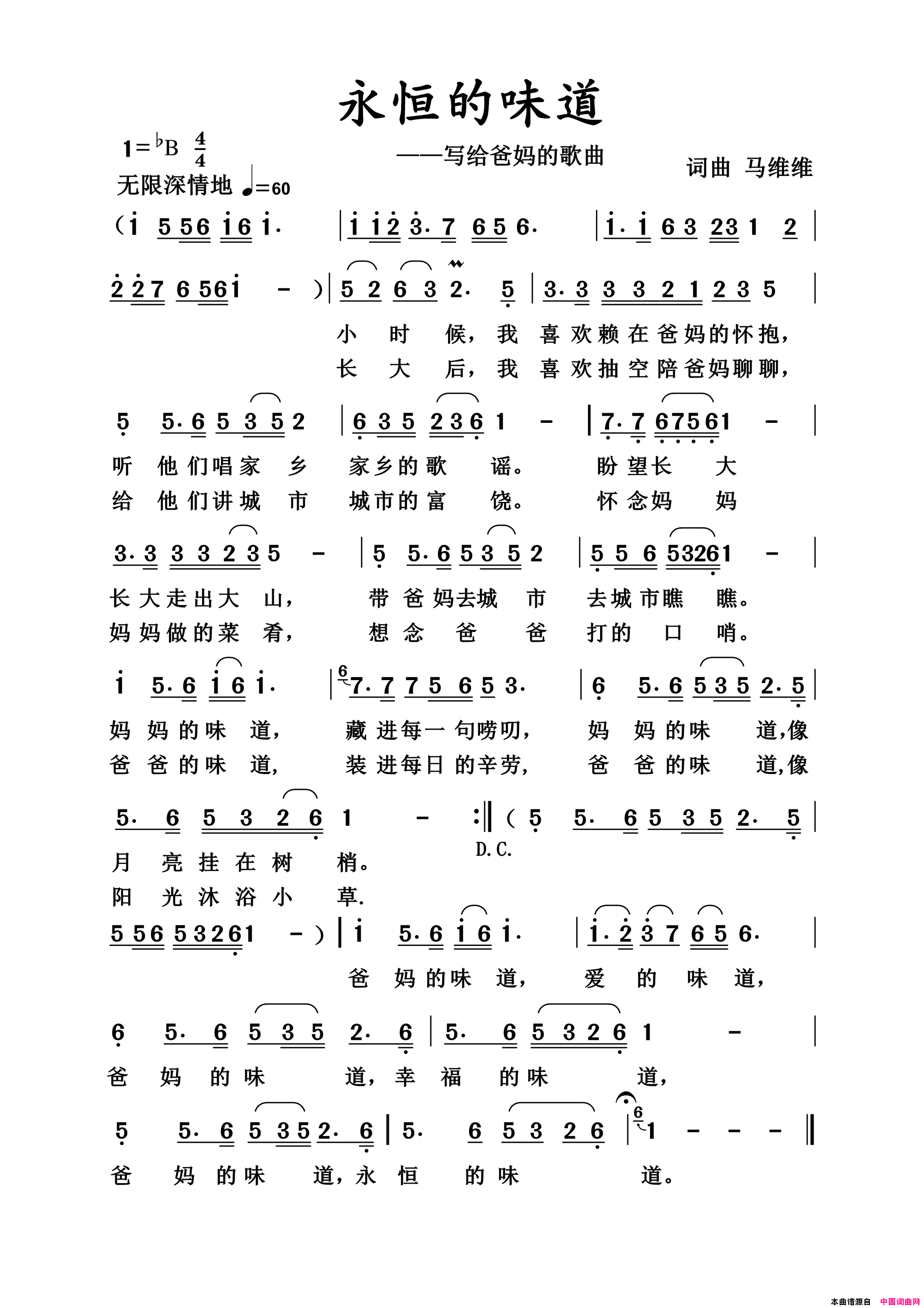 永恒的味道简谱