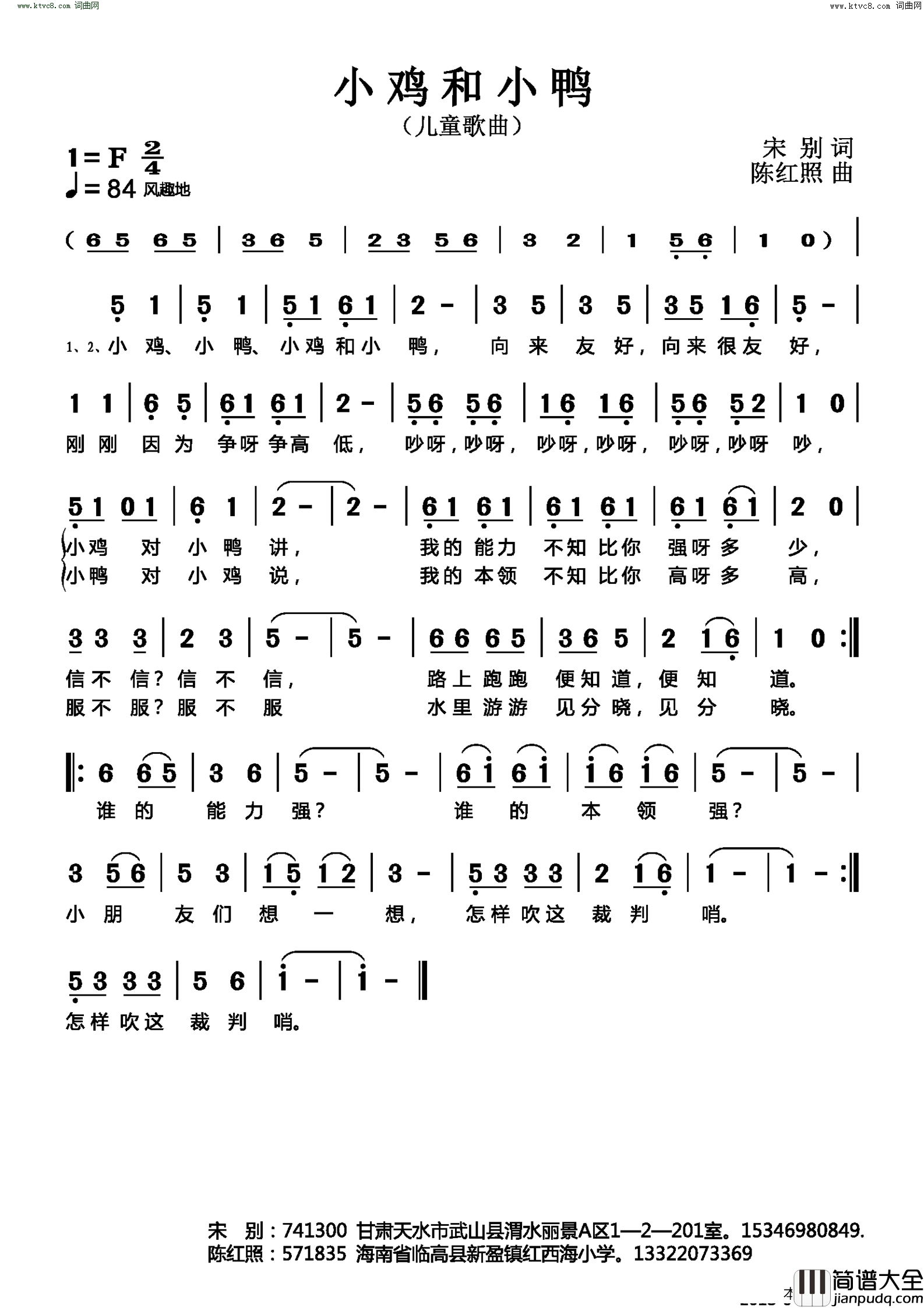 小鸡和小鸭简谱