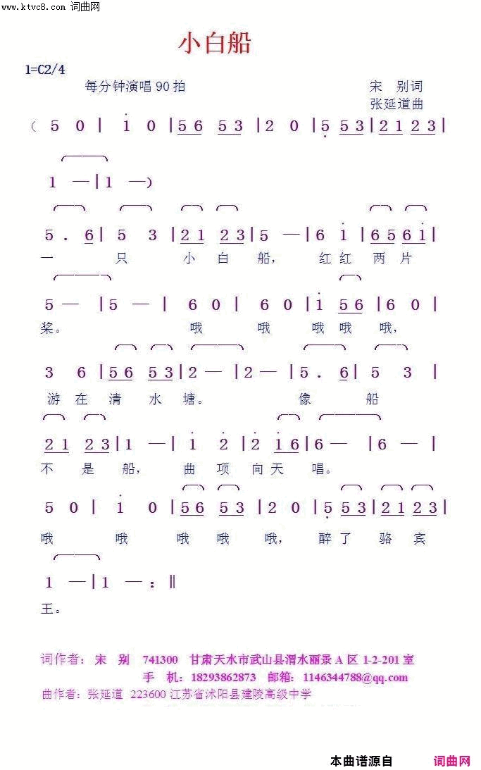 小白船简谱