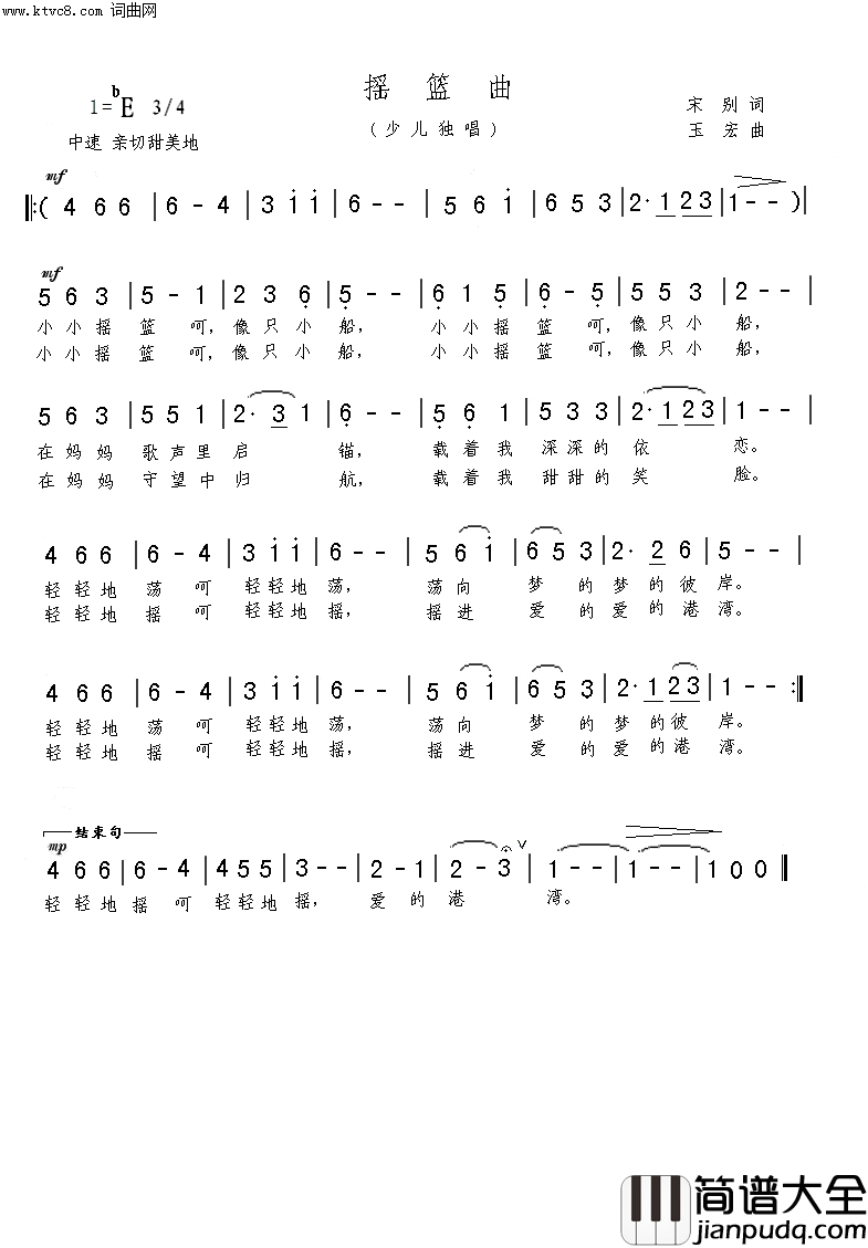 摇篮曲简谱