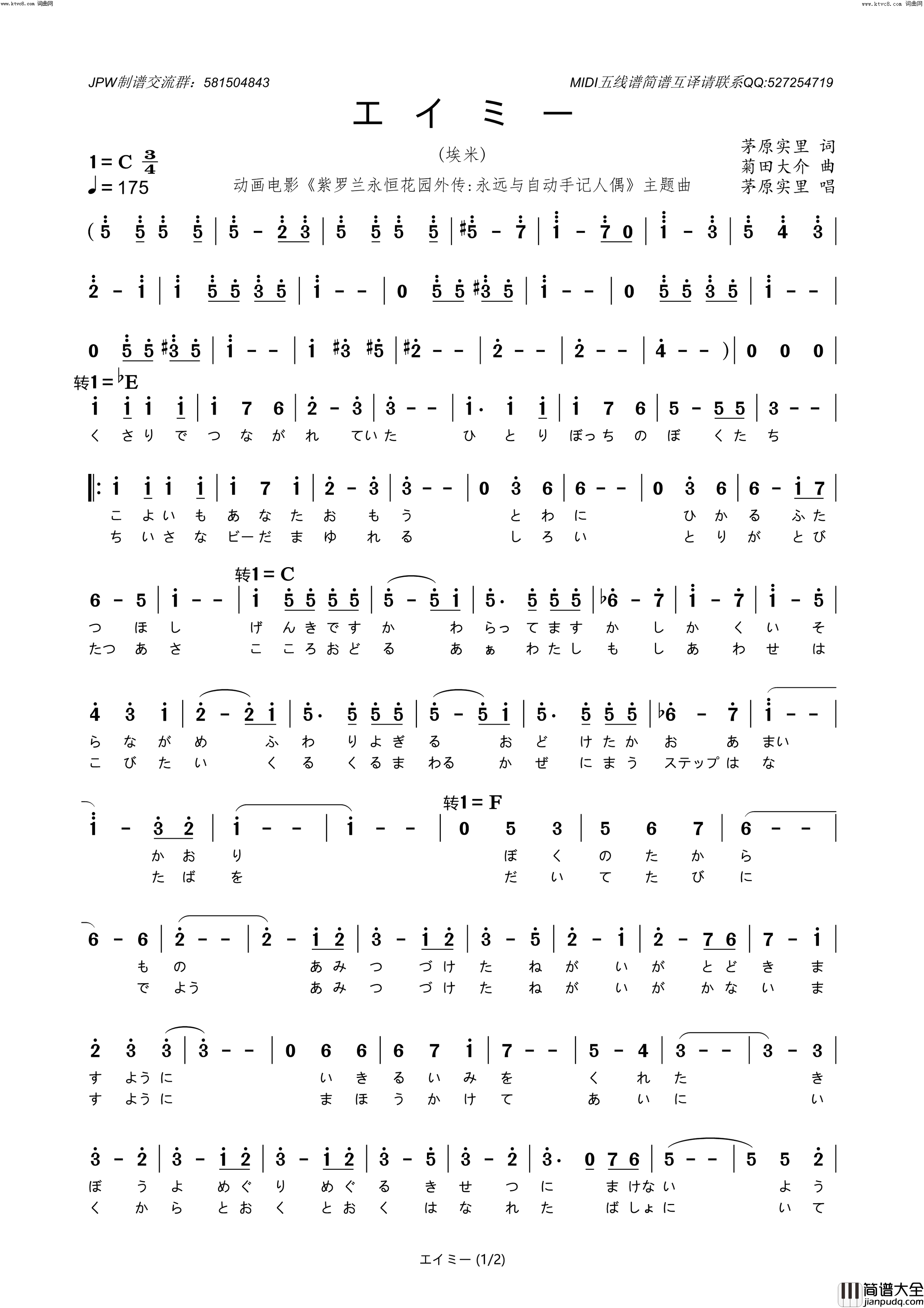 エイミー_紫罗兰永恒花园外传：永远与自动手记人偶_主题曲简谱_茅原实里演唱_茅原实里/菊田大介词曲