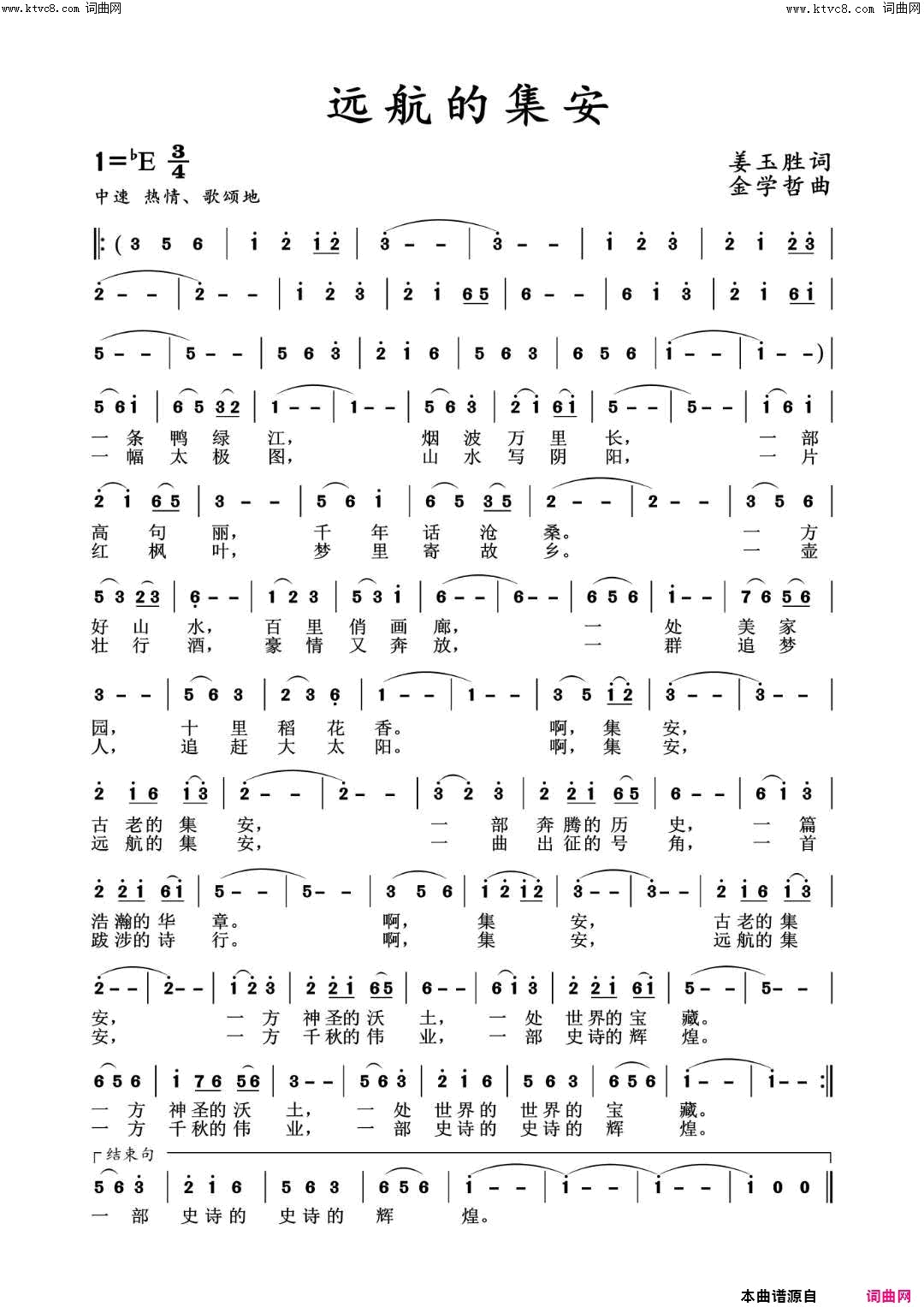 远航的集安简谱_姚兰演唱_姜玉胜/金学哲词曲