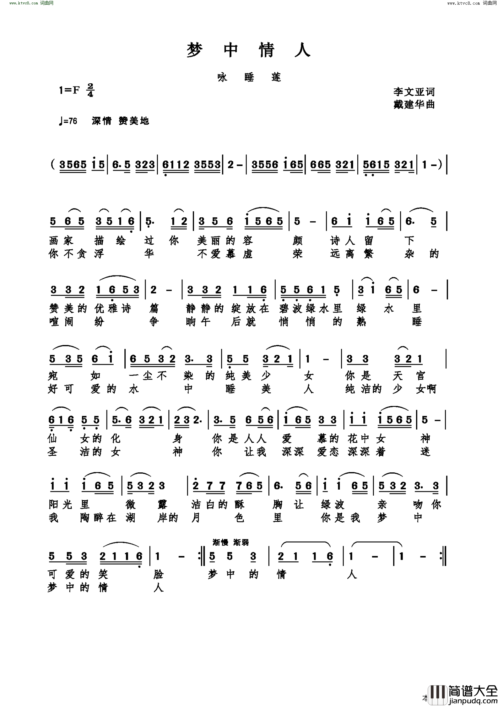 梦中情人咏睡莲简谱