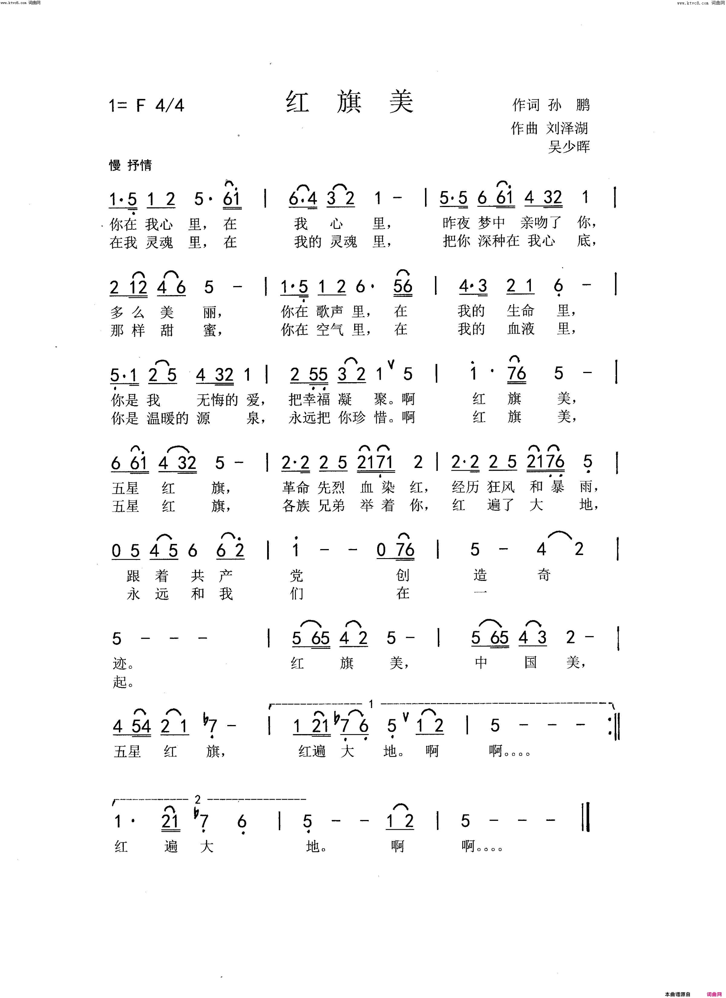 红旗美演唱_马庆红简谱_马庆红演唱_孙鹏/刘泽湖、吴少晖词曲