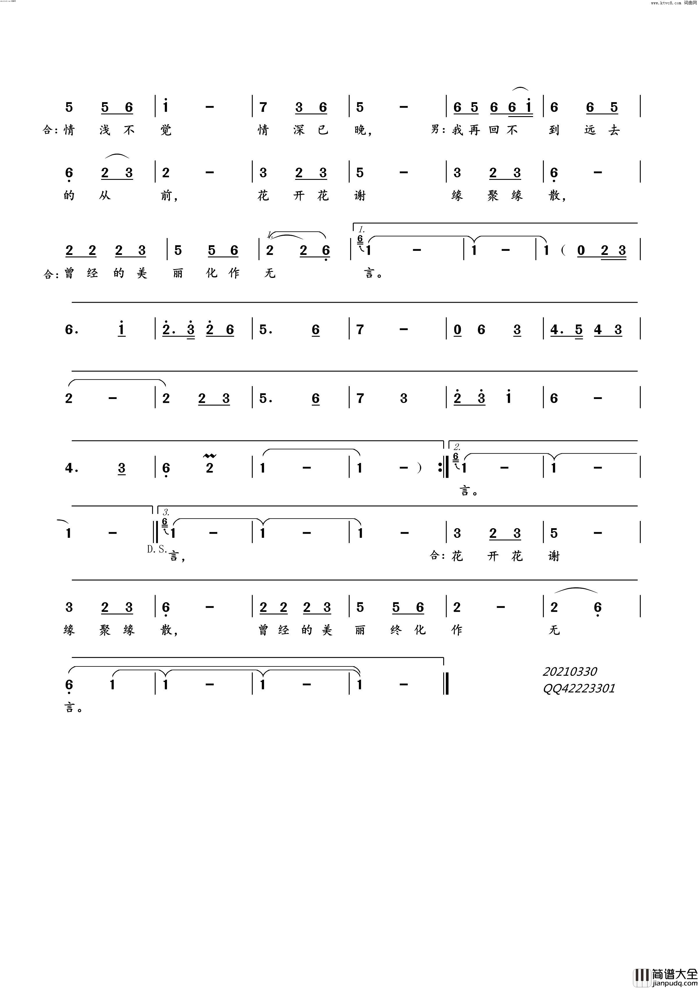 情深已晚简谱_星月组合演唱_张灵茹/王梦秋词曲