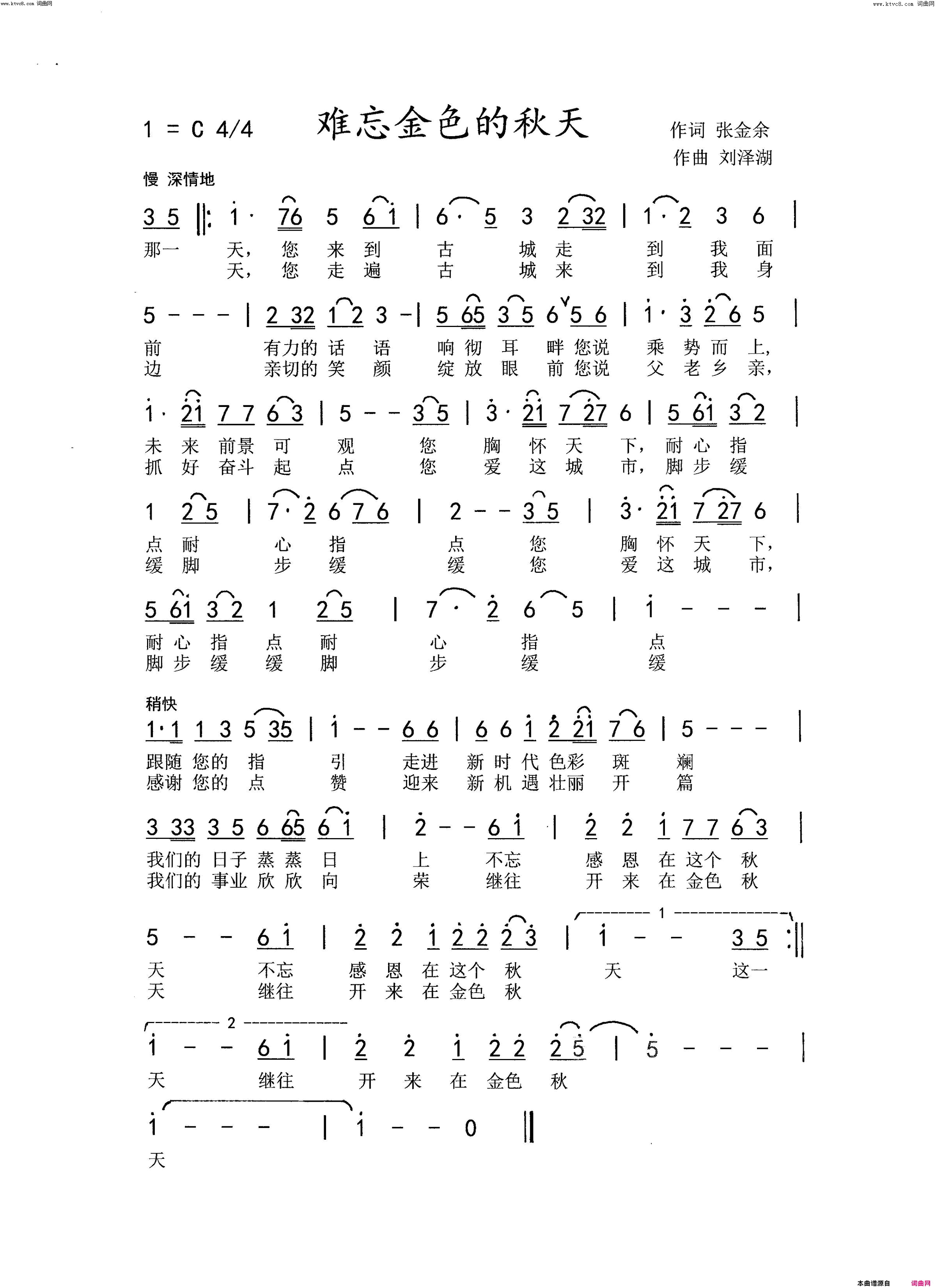 难忘金色的秋天男女声简谱_谢醉红演唱_张金余/刘泽湖词曲