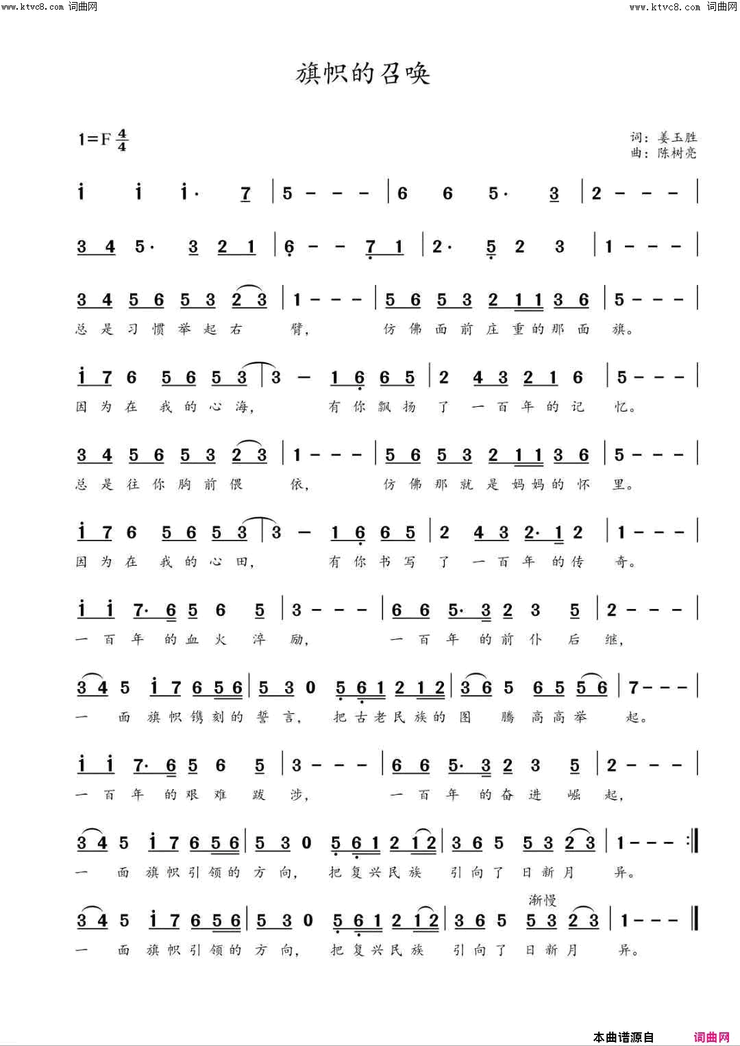 旗帜的召唤简谱_俞海燕演唱_姜玉胜/陈树亮词曲