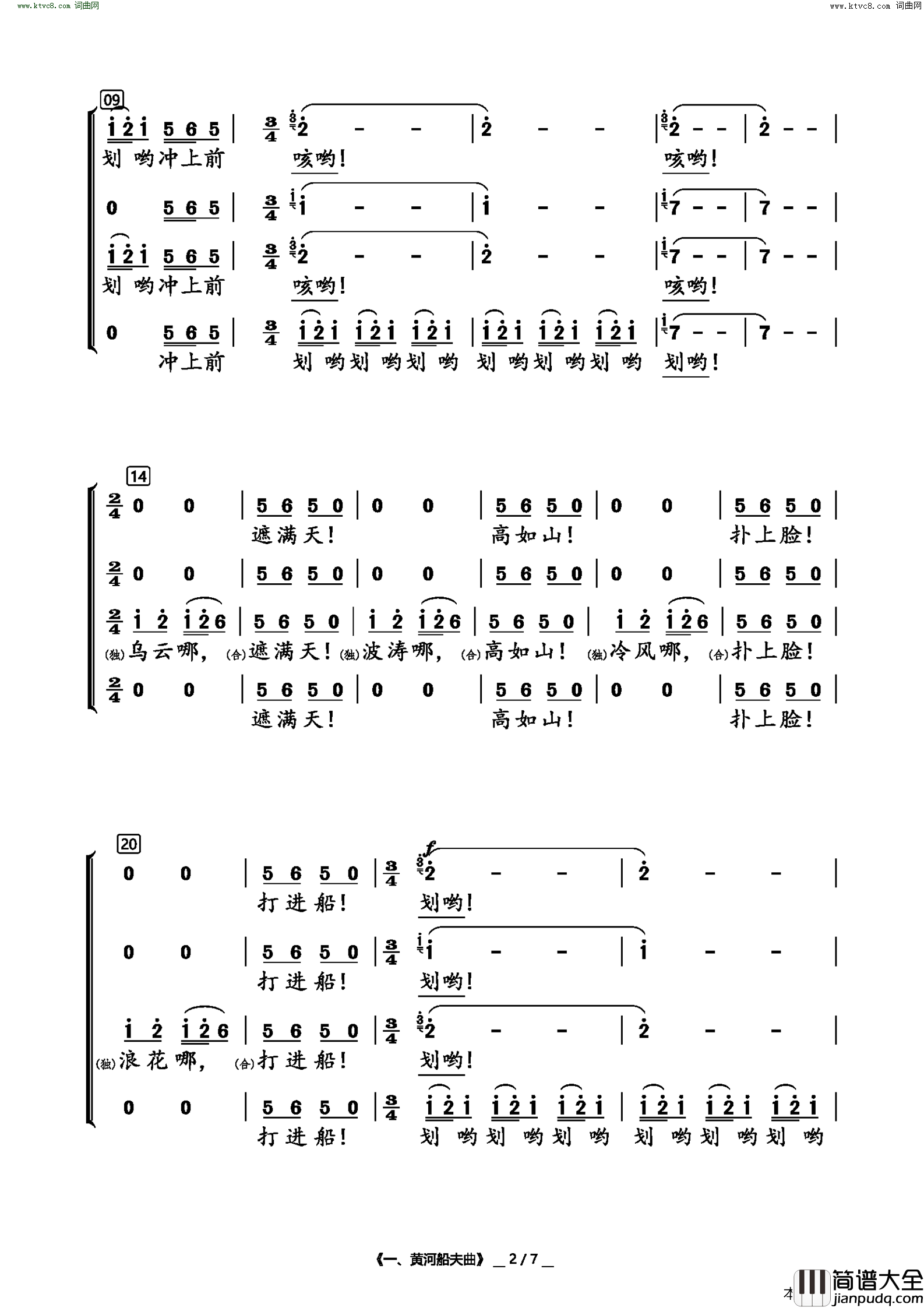 黄河船夫曲简谱_许佳琪演唱