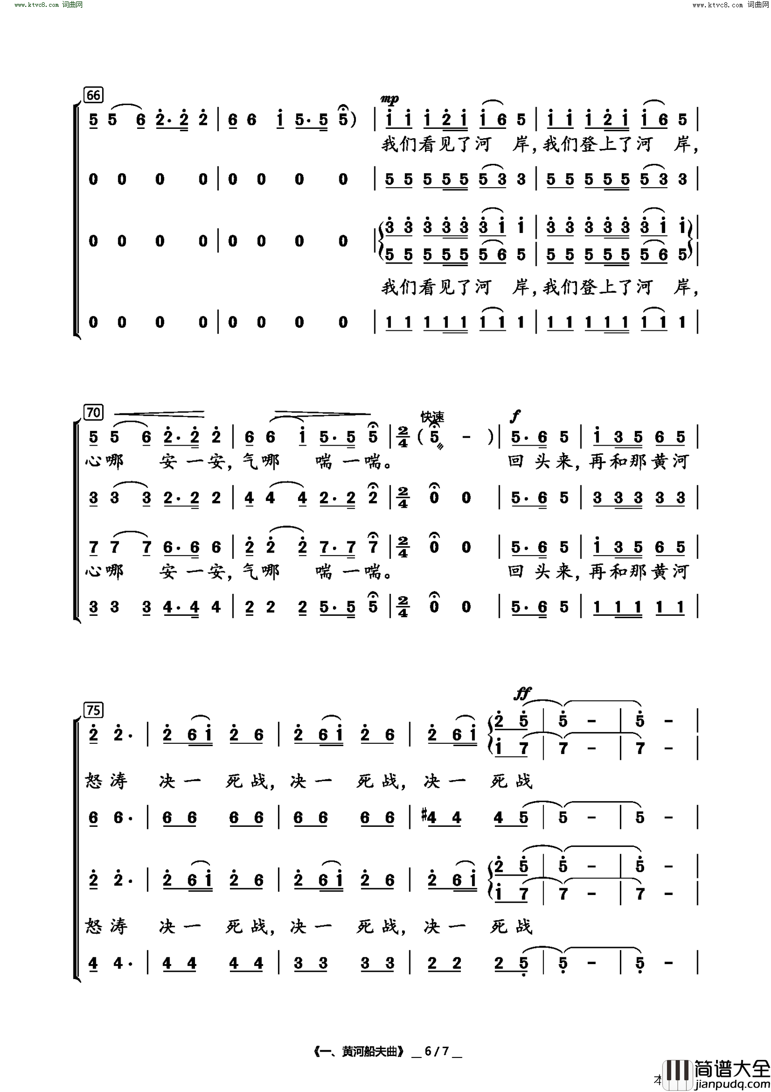 黄河船夫曲简谱_许佳琪演唱