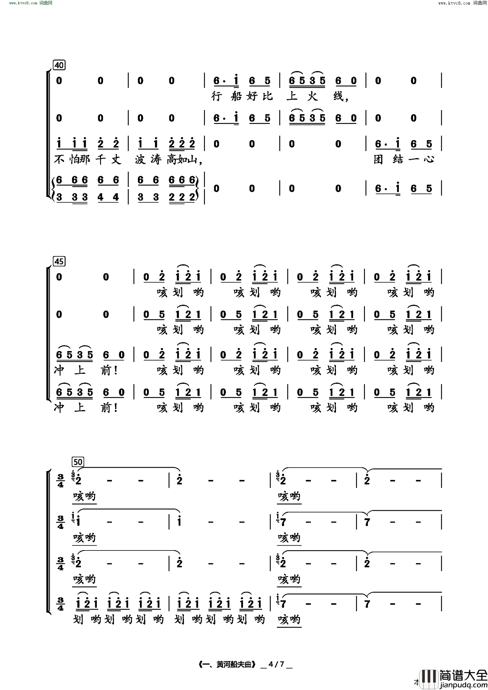 黄河船夫曲简谱_许佳琪演唱