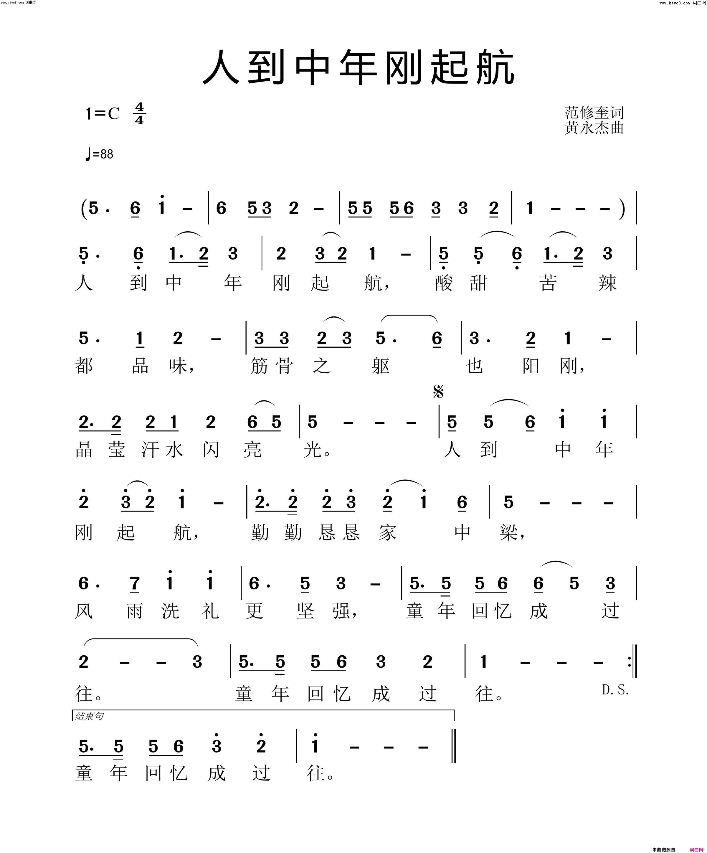 人到中年刚起航简谱_牙志光演唱_范修奎/黄永杰词曲