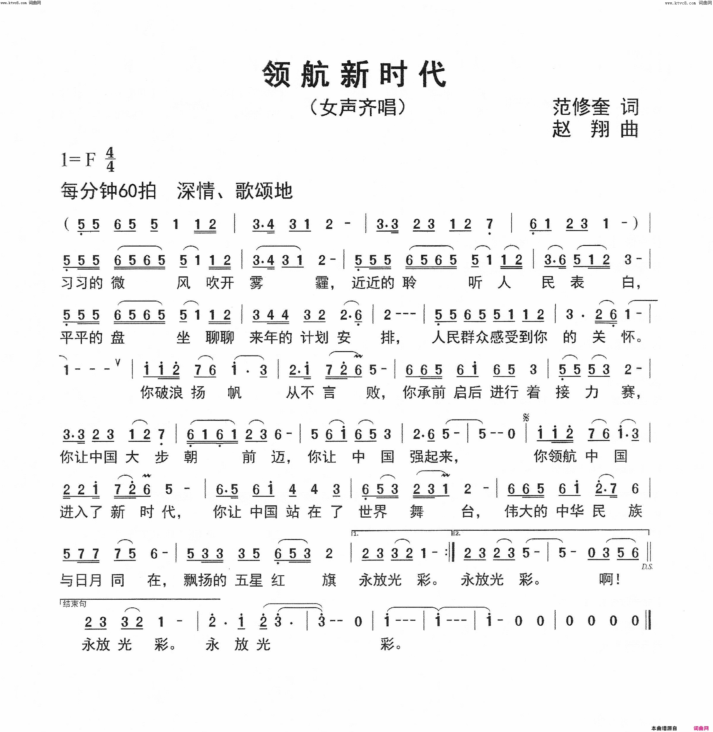 领航新时代简谱_牙志光演唱_范修奎/赵翔词曲