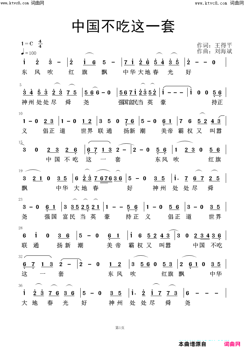 中国不吃这一套简谱
