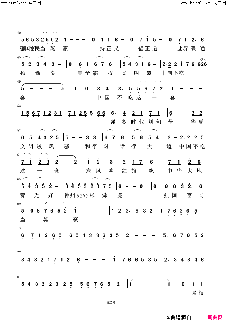 中国不吃这一套简谱